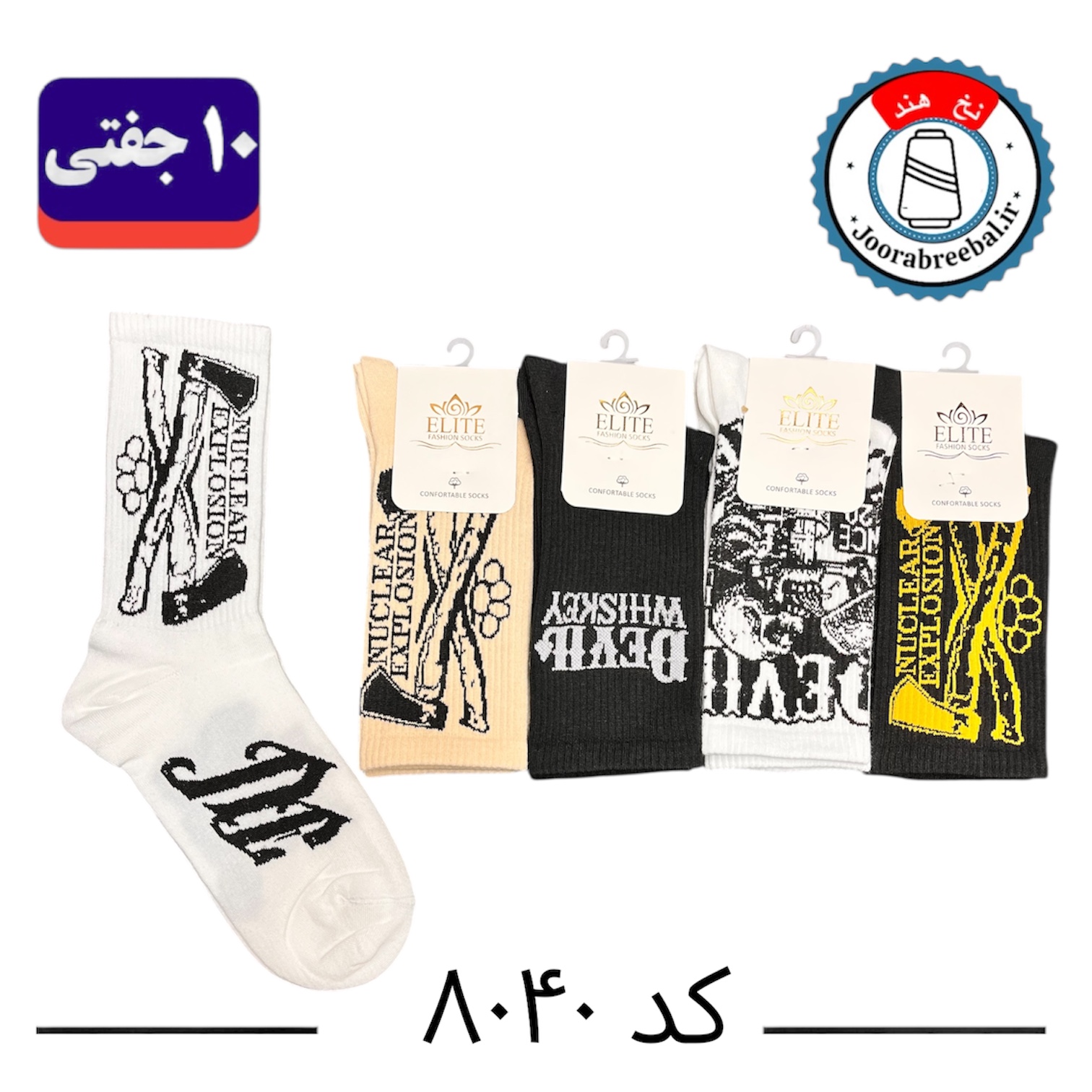 جوراب ساقدار اسپرت کش انگلیسی برند الیت فری سایز ۳۶ الی ۴۲ طرح تبر (نخ ایرانی/هندی) ۱۰ جفتی
