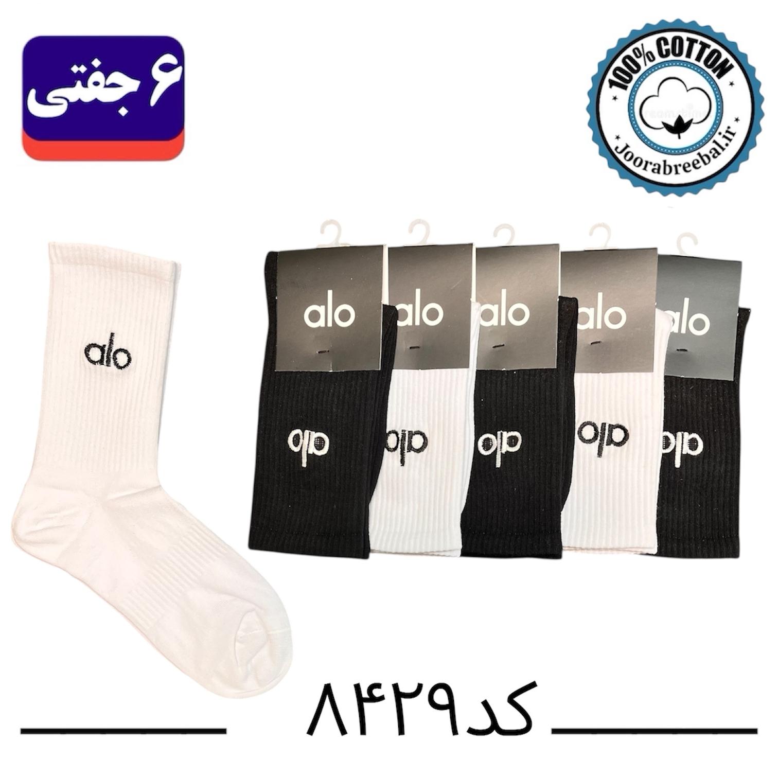 جوراب ساق بلند اسپرت گلدوزی طرح alo فری سایز ۳۶ تا ۴۲ رنگ بندی سفید/مشکی (۱۰۰٪ پنبه) ۶ جفتی