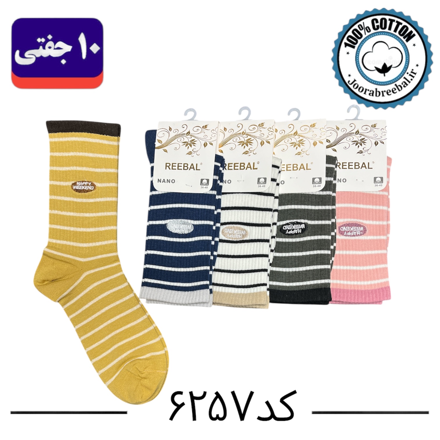 جوراب ساق دار زنانه برند ریبال فری سایز ۳۶ الی ۴۰ طرح راه راه Happy weekend گلدوزی (۱۰۰٪ نخ پنبه) ۱۰ جفتی