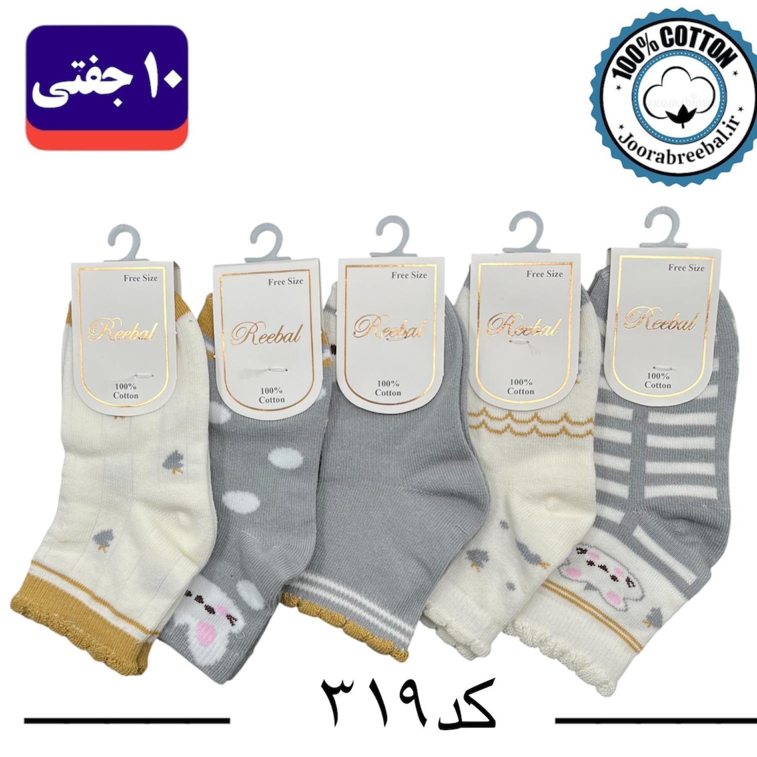 جوراب نیمساق بچگانه برند ریبال طرح کنگره پیشی (100٪ نخ پنبه) 10 جفتی