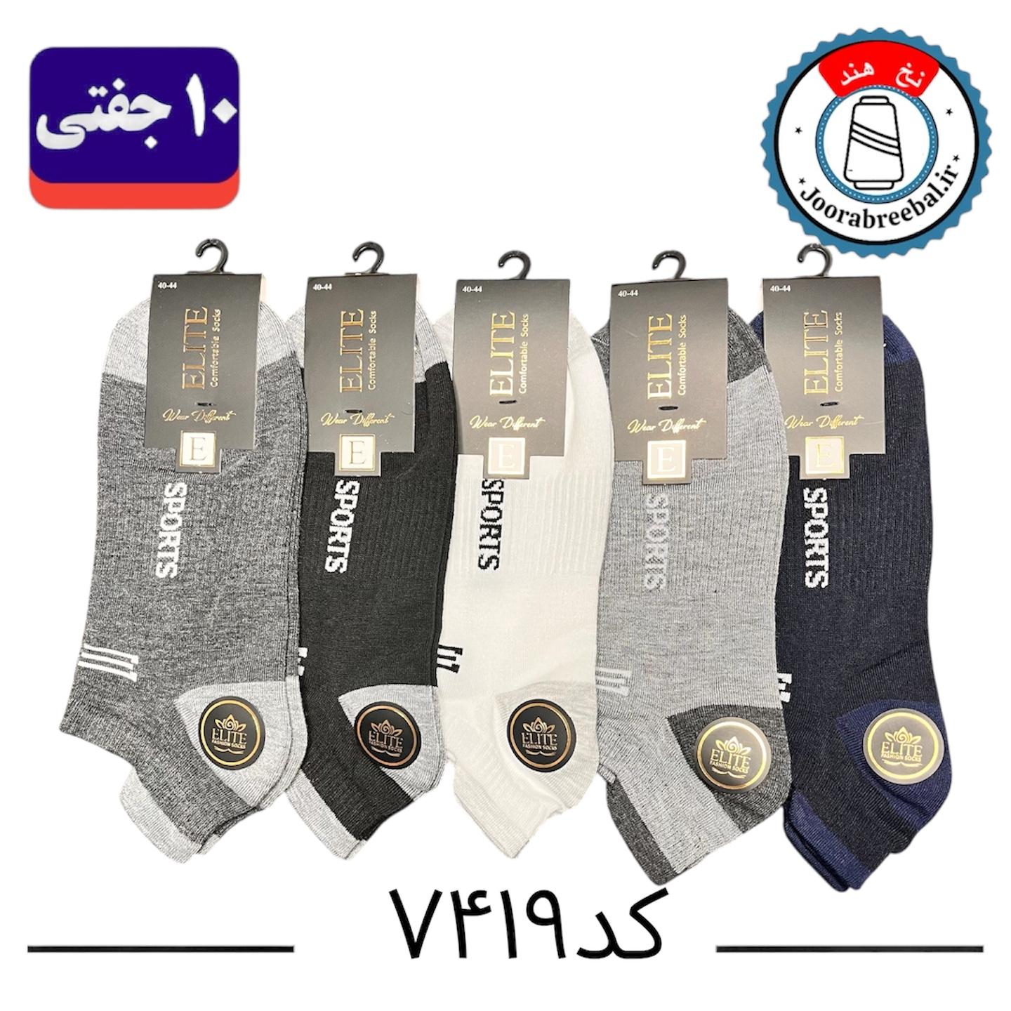 جوراب مچی مردانه برند الیت فری سایز ۴۰ الی ۴۴ طرح سه پاشنه اسپرت (نخ ایرانی/هندی) ۱۰ جفتی