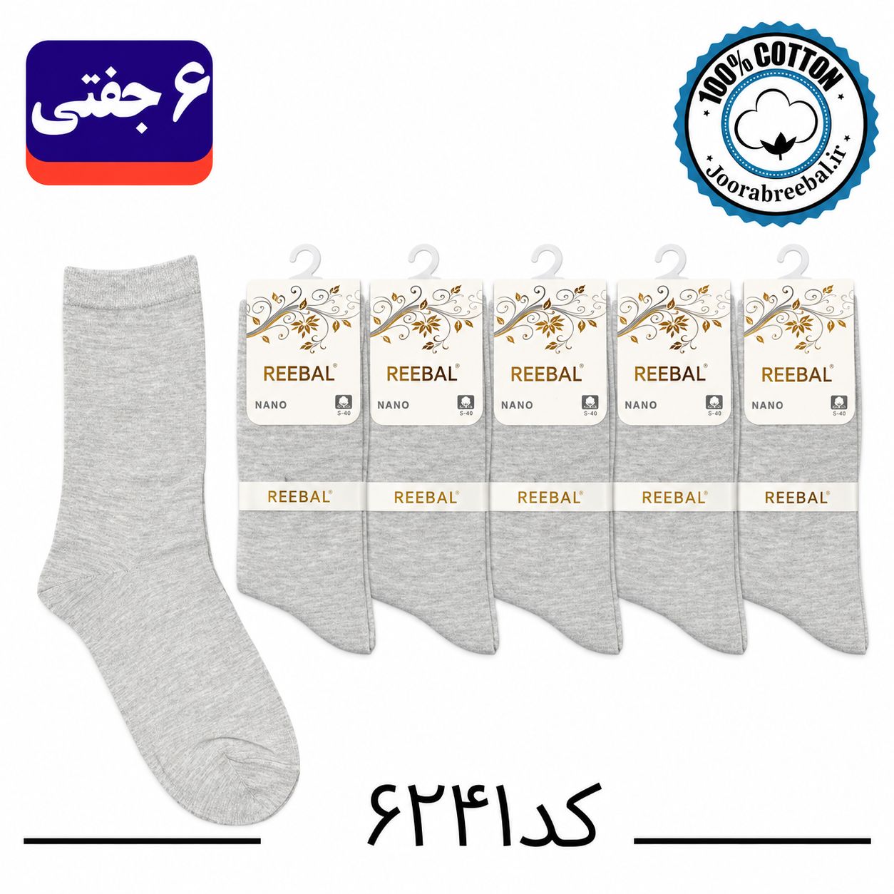 جوراب ساق بلند زنانه برند ریبال فری سایز ۳۶ تا ۴۰ طرح طوسی ملانژ ساده (۱۰۰٪ پنبه) ۶ جفتی
