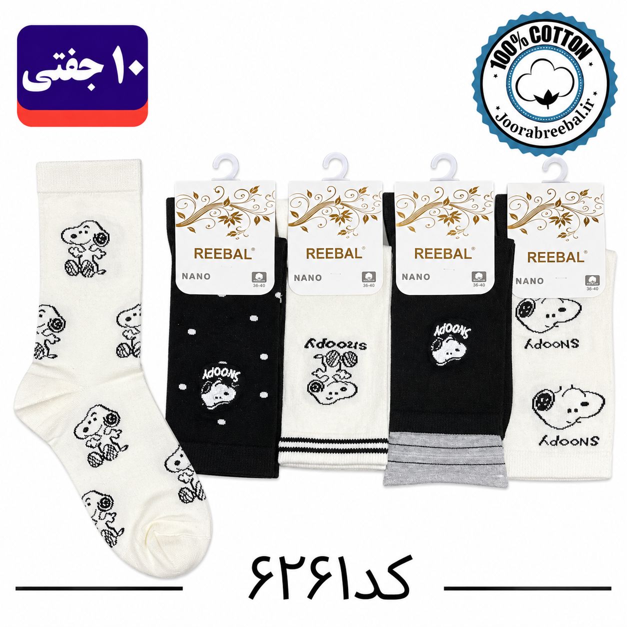 جوراب ساق بلند زنانه برند ریبال طرح snoopy سفید مشکی گلدوزی شده (۱۰۰٪ نخ پنبه) ۱۰ جفتی