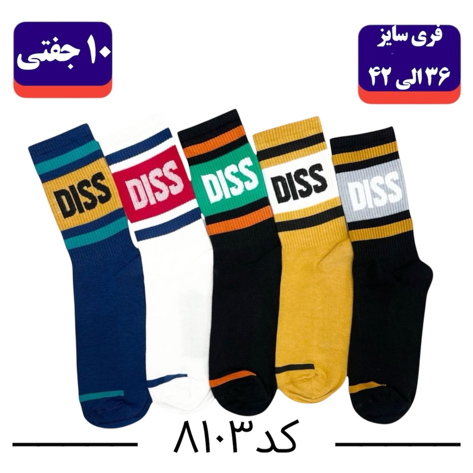 جوراب ساقدار اسپرت کش انگلیسی برند الیت فری سایز ۳۶ تا ۴۲ طرح DISS (نخ ایرانی/هندی) ۱۰ جفتی