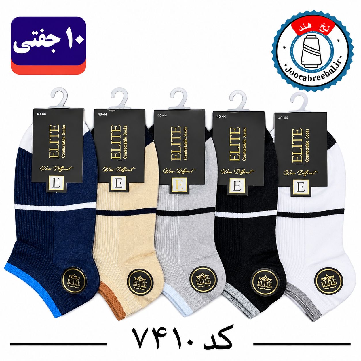 جوراب مچی مردانه برند الیت فری سایز ۴۰ تا ۴۴ طرح کبریتی کش رنگی (نخ ایرانی هندی) ۱۰ جفتی