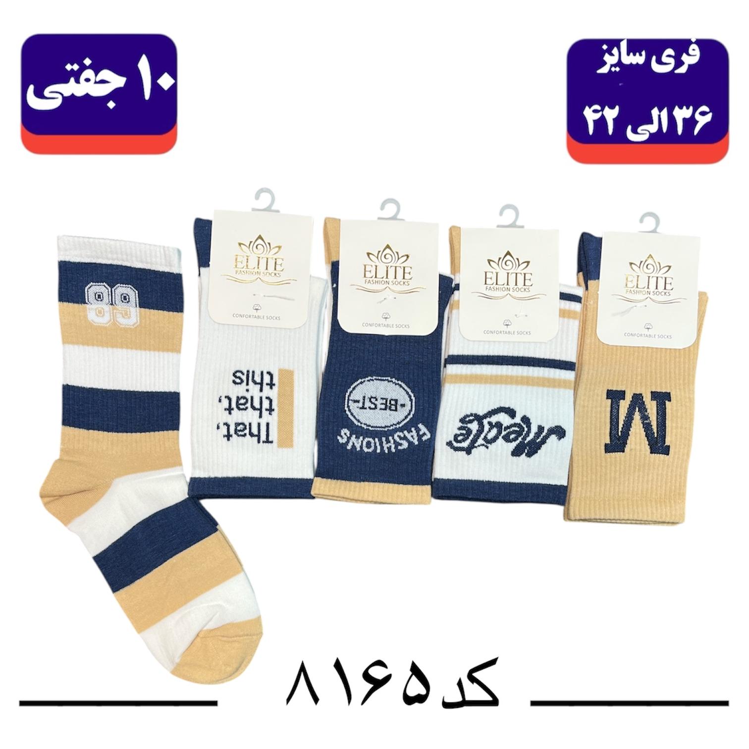 جوراب ساقدار اسپرت کش انگلیسی برند الیت فری سایز ۳۶ تا ۴۲ طرح M (نخ ایرانی/هندی) ۱۰ جفتی
