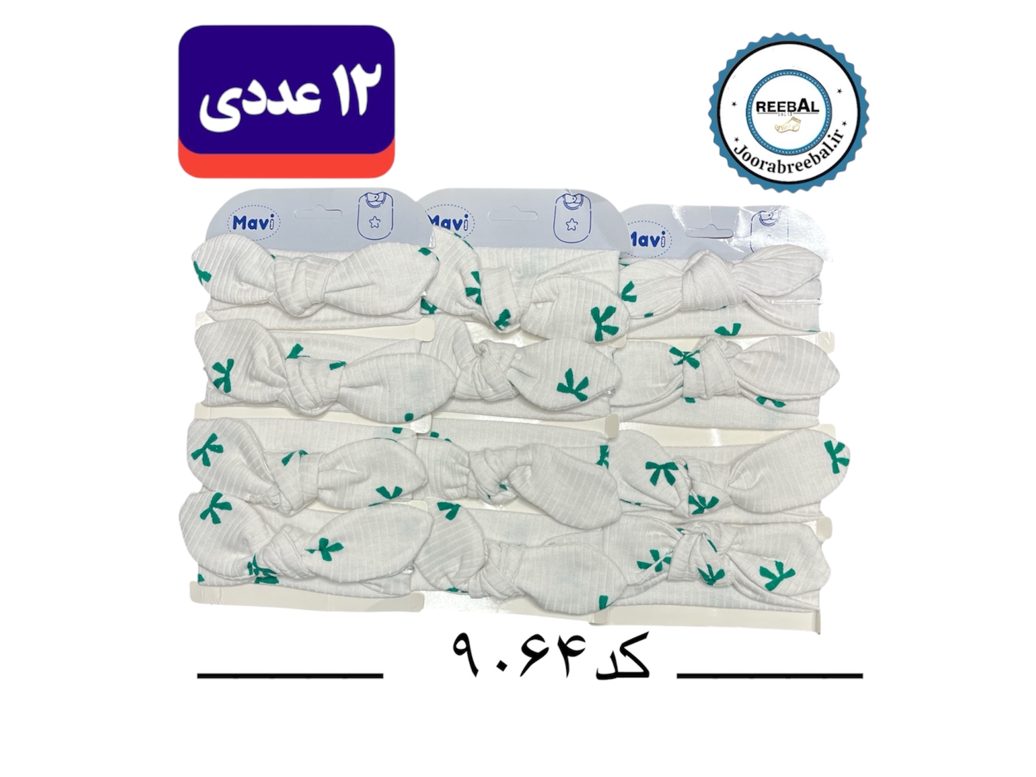 هدبند بچه‌گانه فری سایز سن ۳ سال به بالا طرح پاپیون (۱۰۰% نخ پنبه) ۱۲ عددی