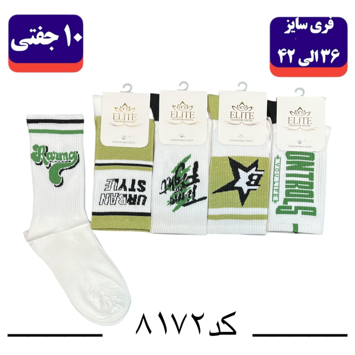 جوراب ساقدار اسپرت کش انگلیسی برند الیت فری سایز ۳۶ تا ۴۲ طرح YOU LIFE (نخ ایرانی/هندی) ۱۰ جفتی
