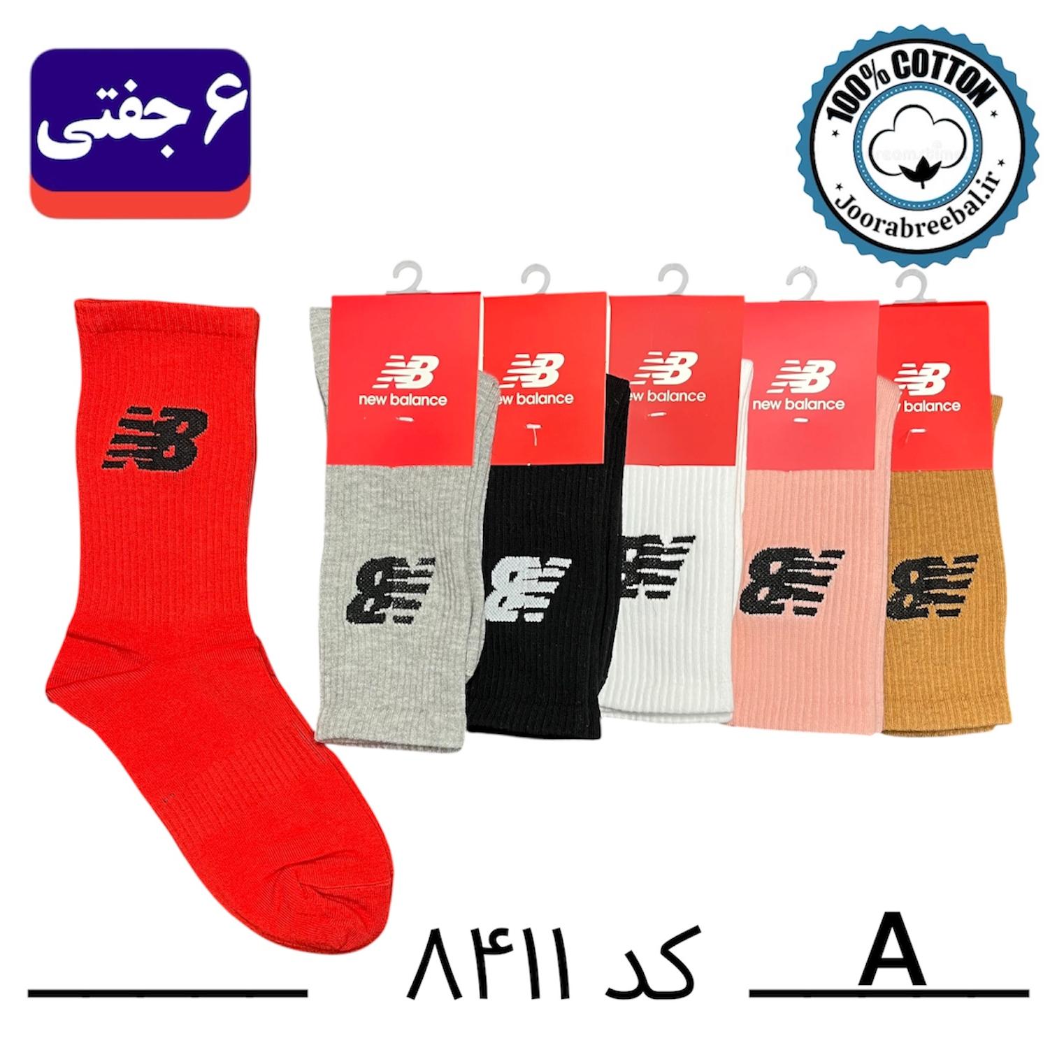 جوراب ساقدار اسپرت فری سایز 36 تا 42 طرح new balance رنگ بندی A الوان (100% نخ پنبه) ۶ جفتی