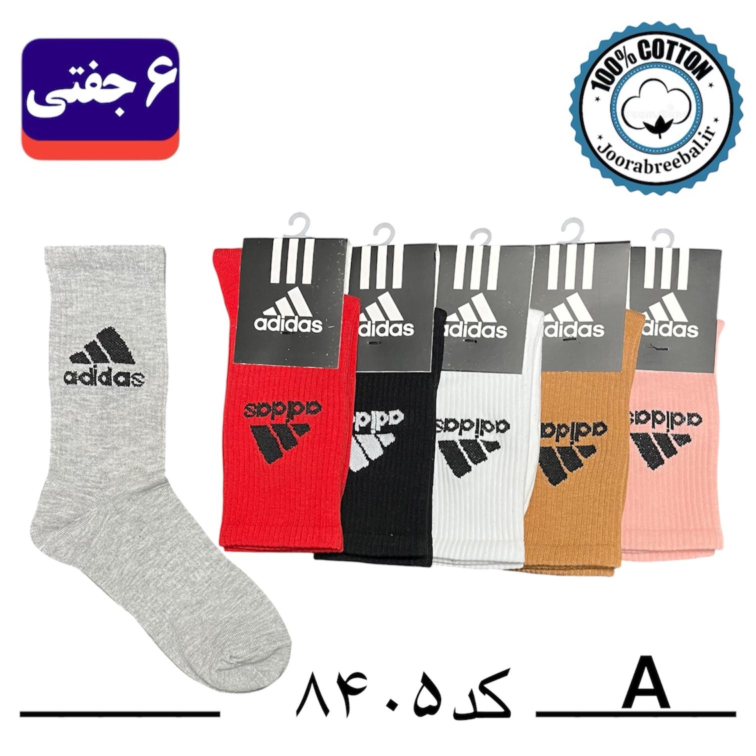 جوراب ساقدار اسپرت فری سایز 36 تا 42 طرح adidas رنگ بندی A (100% نخ پنبه) ۶ جفتی