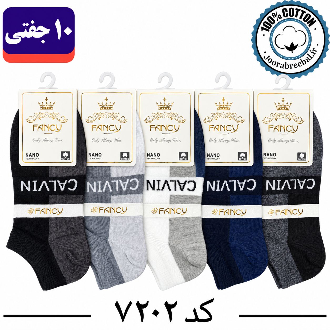 جوراب مچی مردانه برند فنسی فری سایز 40 تا 44 طرح calvin (100% نخ پنبه) 10 جفتی