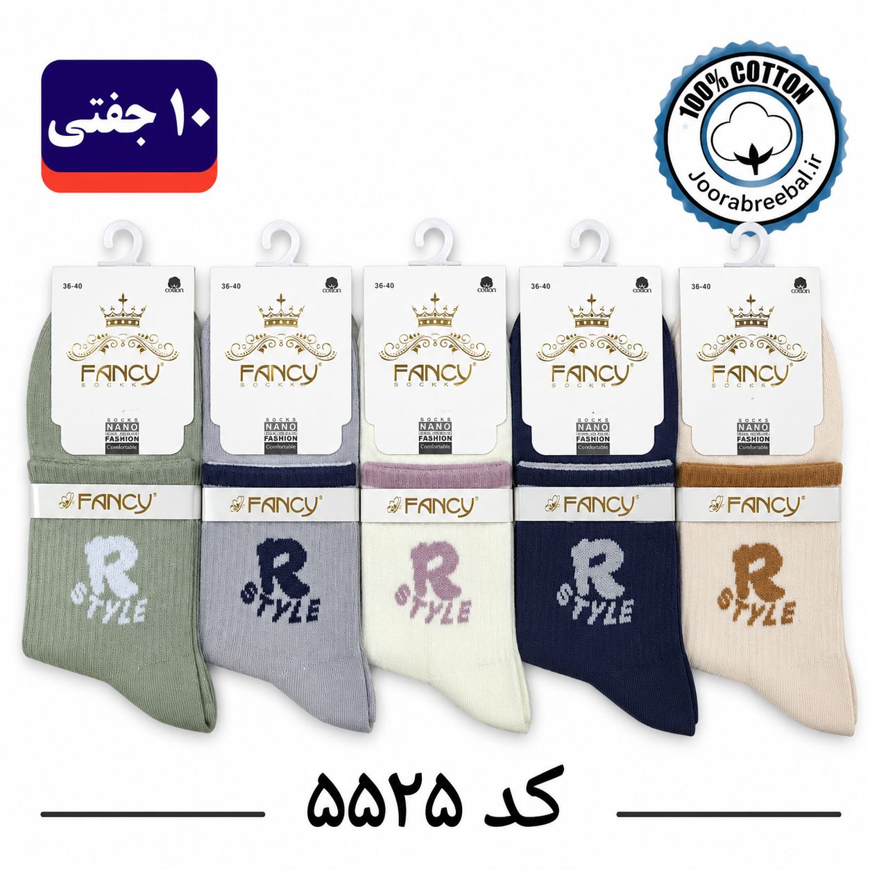 جوراب نیم ساق زنانه برند فنسی فری سایز 36 تا 40 طرح حروف R (100% نخ پنبه) ۱۰ جفتی