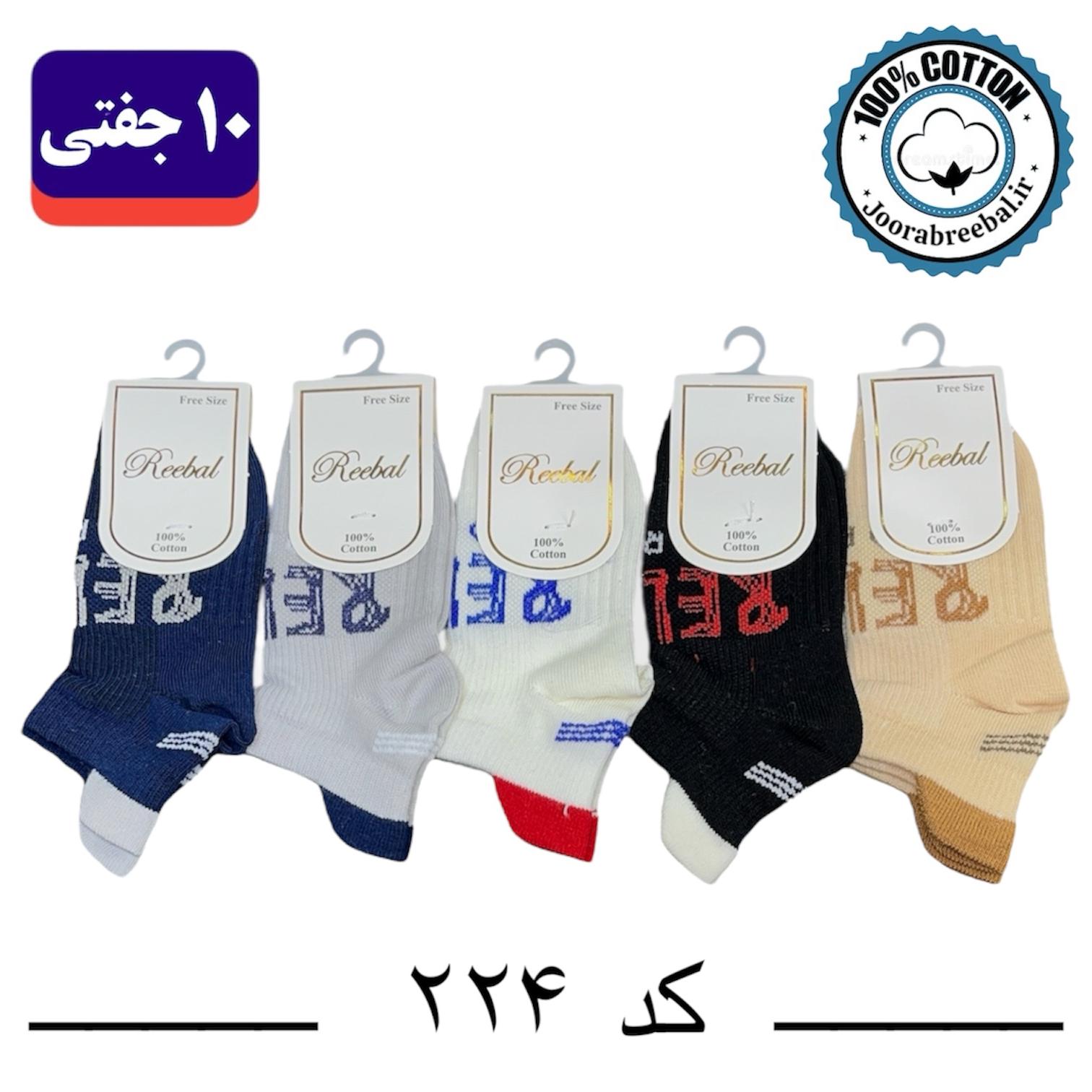 جوراب مچی بچگانه برند ریبال سه پاشنه طرح RELAX (100% نخ پنبه) 10 جفتی