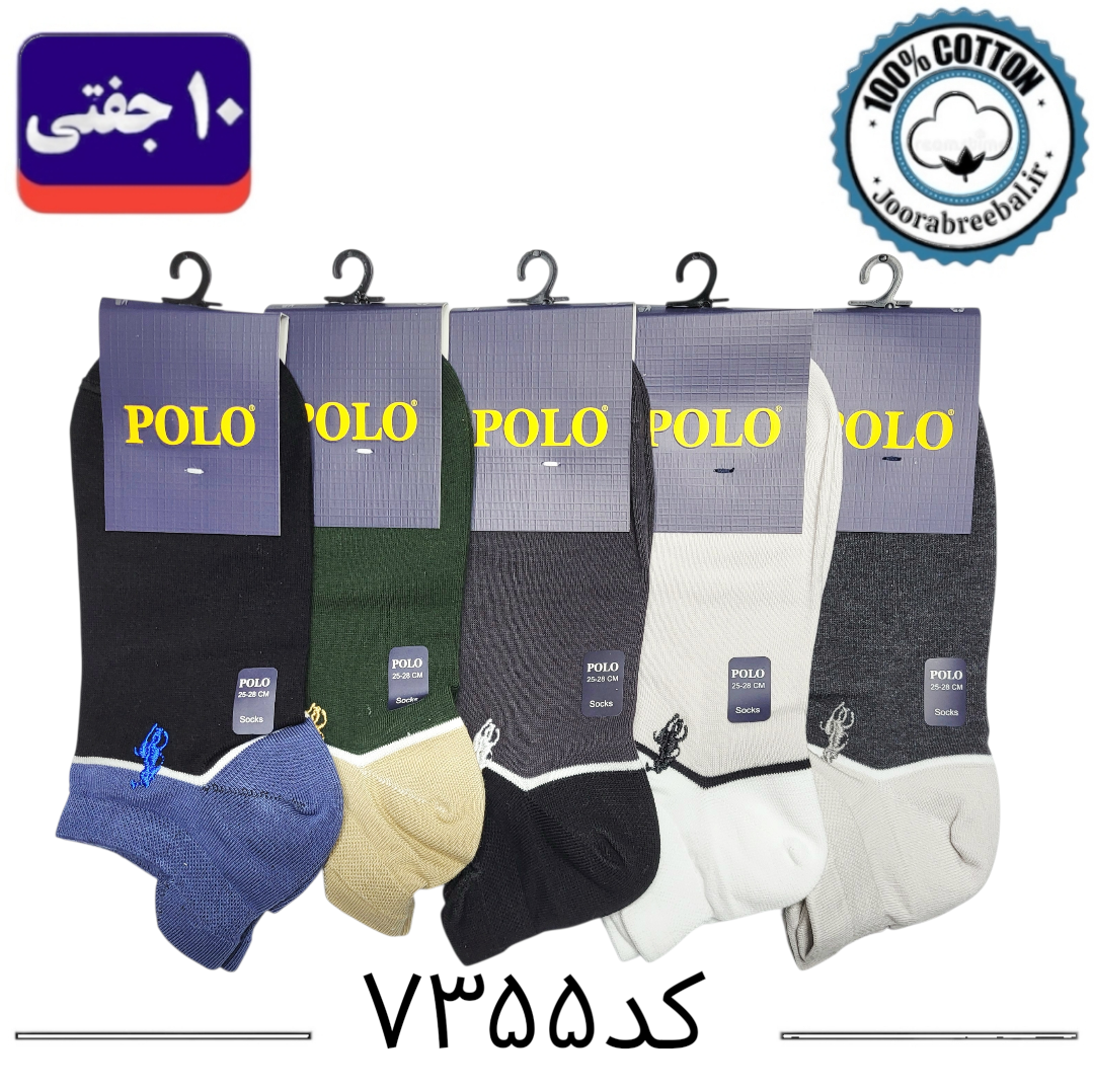 جوراب مچی مردانه سه پاشنه پولو گلدوزی فری سایز 40 تا 44 طرح دورنگ (100% نخ پنبه) 10 جفتی