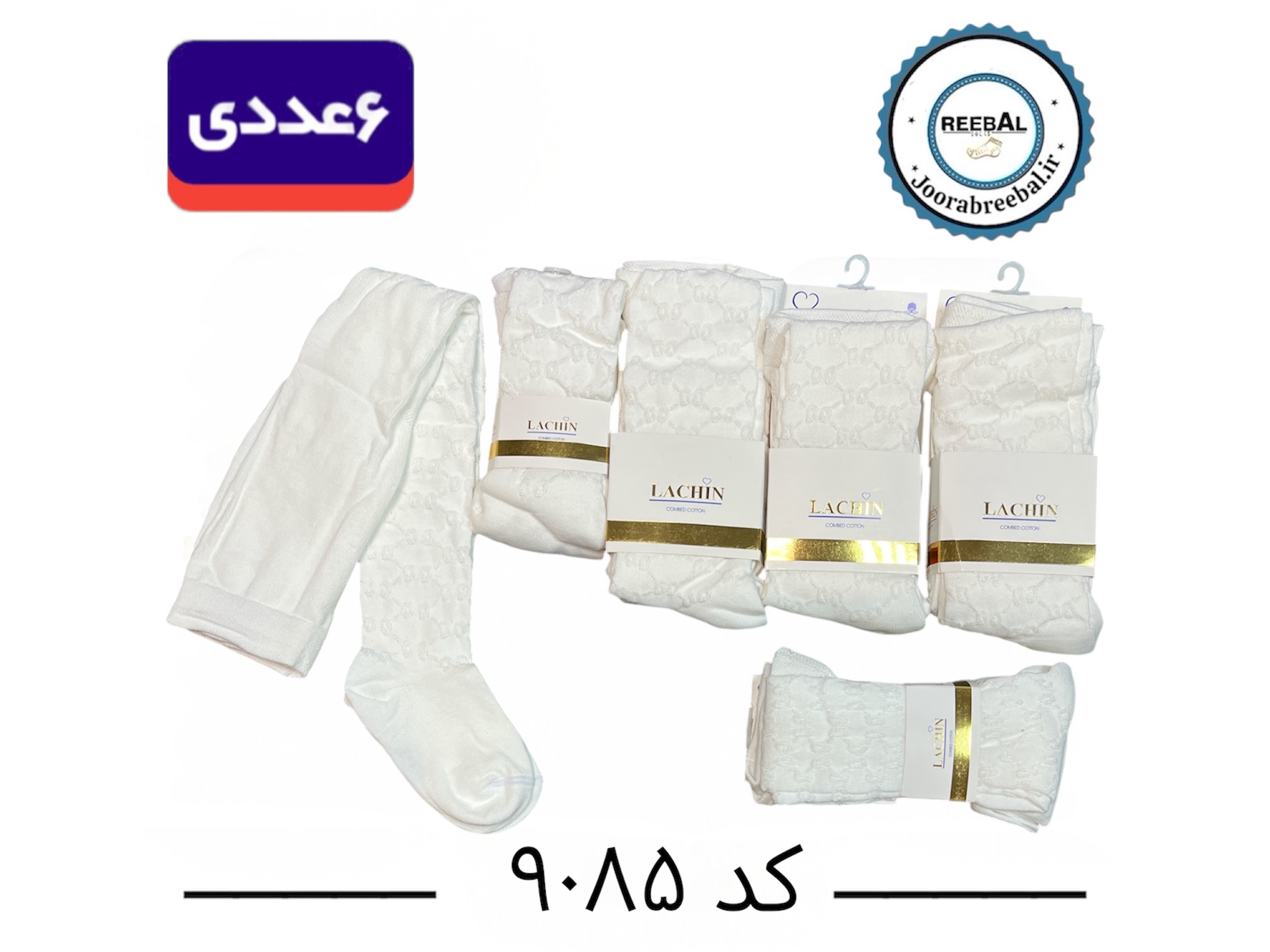 جوراب شلواری بچگانه برند لاچین سایز ۲ الی ۱۰ سال طرح لوزی سفید تک (نخ ایرانی) ۶ عددی