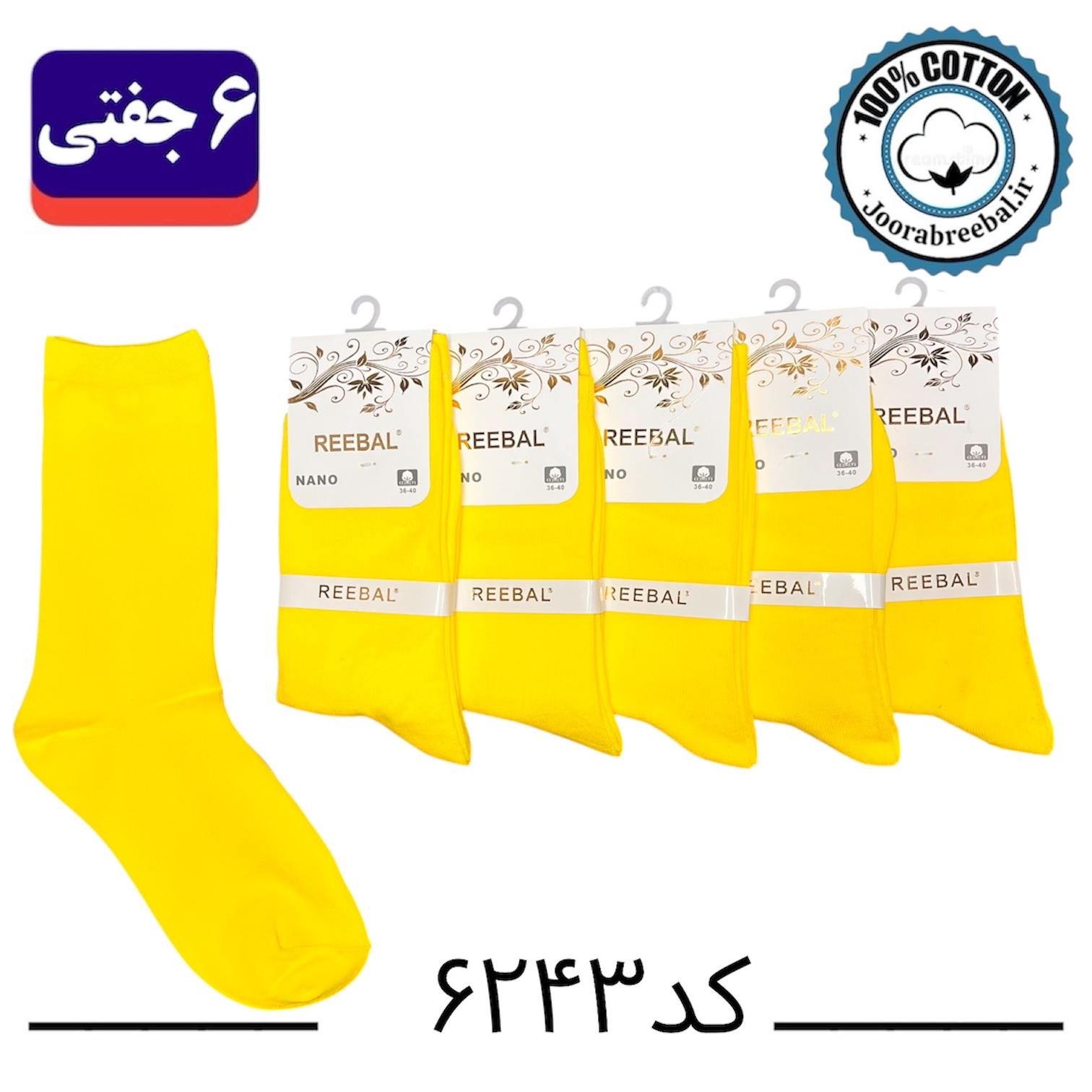 جوراب ساق بلند زنانه برند ریبال فری سایز ۳۶ تا ۴۰ طرح زرد ساده (۱۰۰٪ پنبه) ۶ جفتی