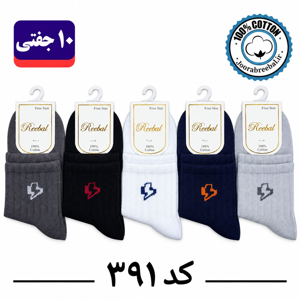 جوراب نیمساق بچگانه برند ریبال <<مدرسه ای >> طرح 5 طرح برق (100٪ نخ پنبه) 10 جفتی