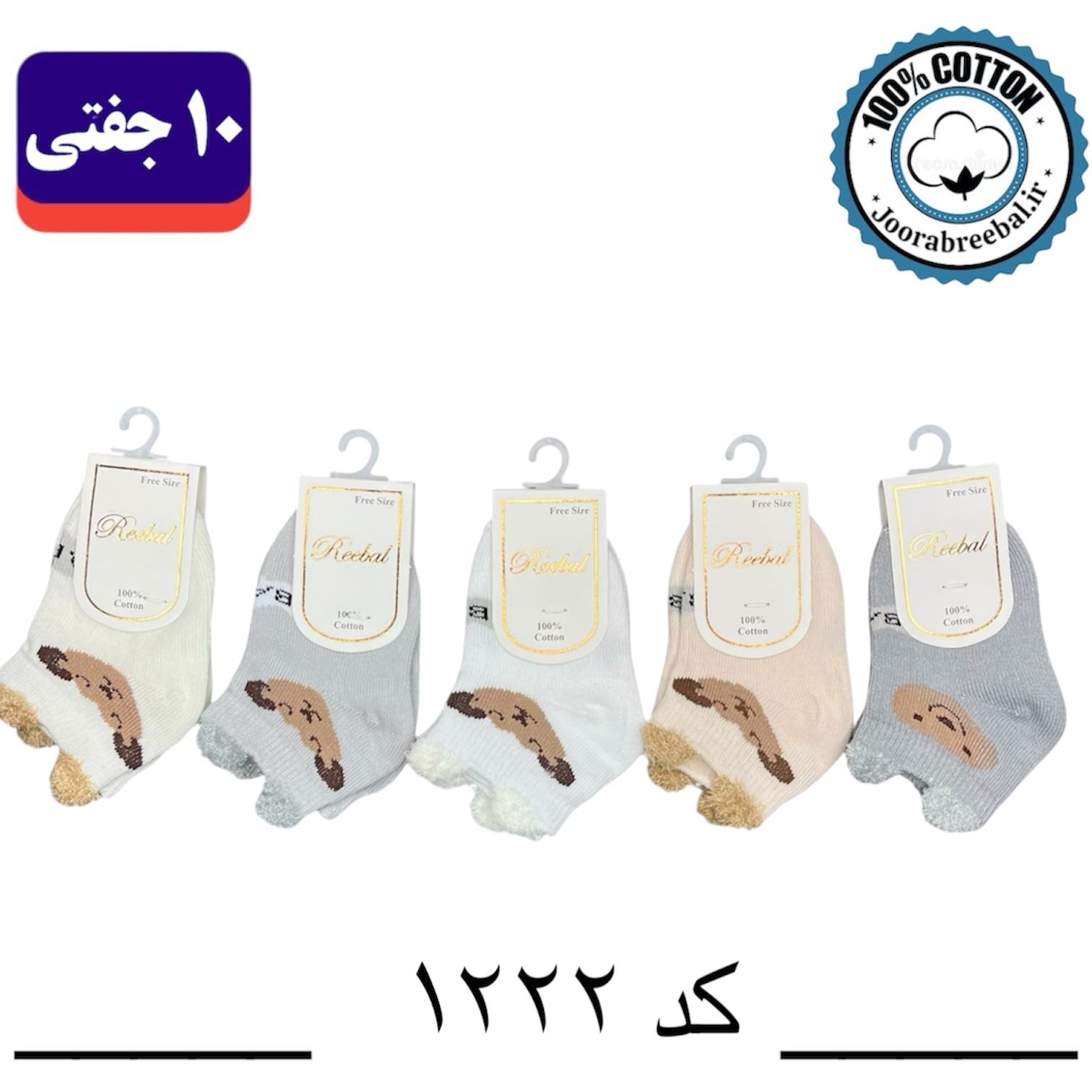 جوراب مچی نوزادی برند ریبال طرح بیبی گوشدار بوکله (100% نخ پنبه) 10 جفتی