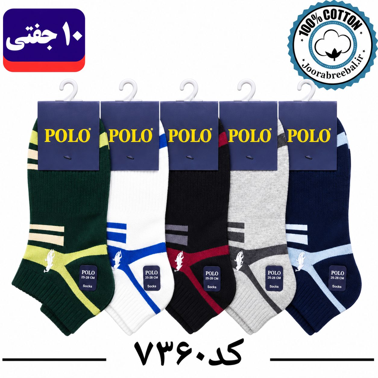 جوراب مچی مردانه پولو گلدوزی فری سایز 40 تا 44 طرح سه پاشنه سه خط (100% نخ پنبه) 10 جفتی