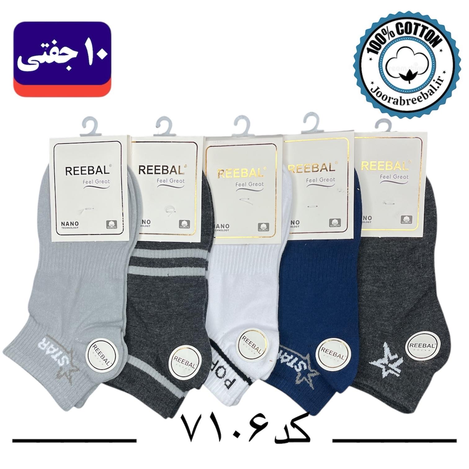 جوراب مچی مردانه برند ریبال فری سایز ۴۰ تا ۴۴ طرح STAR (100% نخ پنبه) ۱۰ جفتی