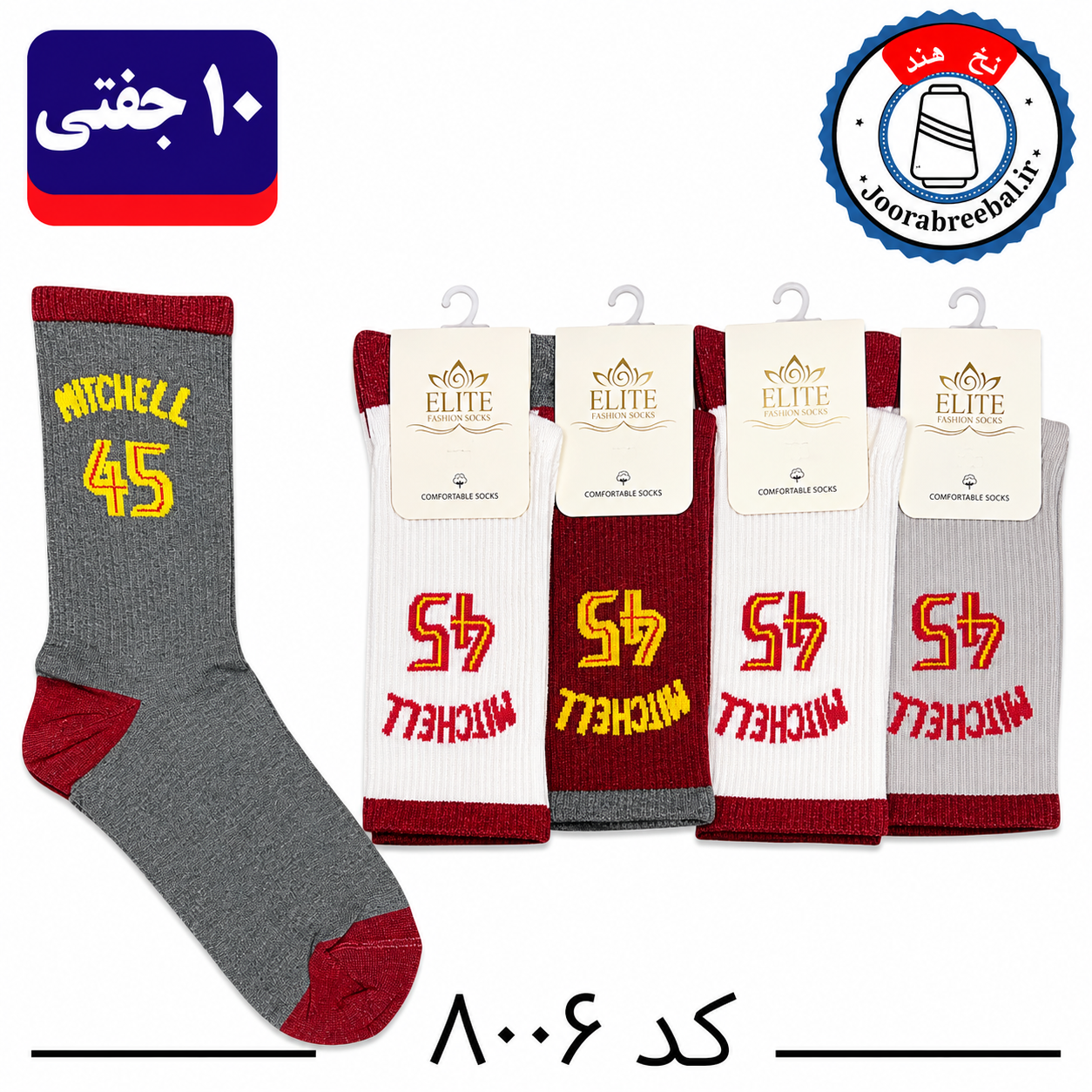 جوراب ساقدار اسپرت کش انگلیسی برند الیت سایز ۳۶ الی ۴۲ طرح 45 (نخ ایرانی هندی) ۱۰ جفتی