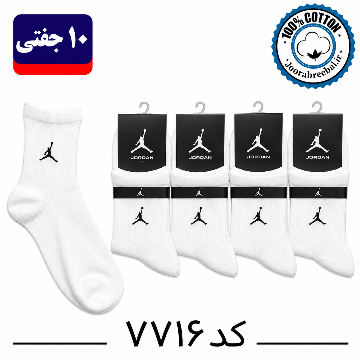 جوراب نیم ساق مردانه برند گلدوزی فری سایز ۴۰ تا ۴۴ طرح جردن (نخ پنبه) ۱۰ جفتی