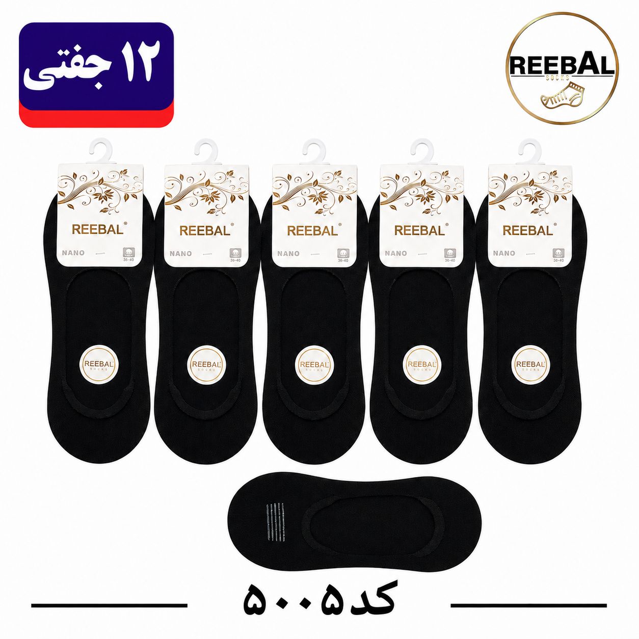 جوراب کالج زنانه برند ریبال فری سایز ۳۶ تا ۴۰ طرح پشت ژله ای مشکی ساده (100% نخ پنبه) 12 جفتی