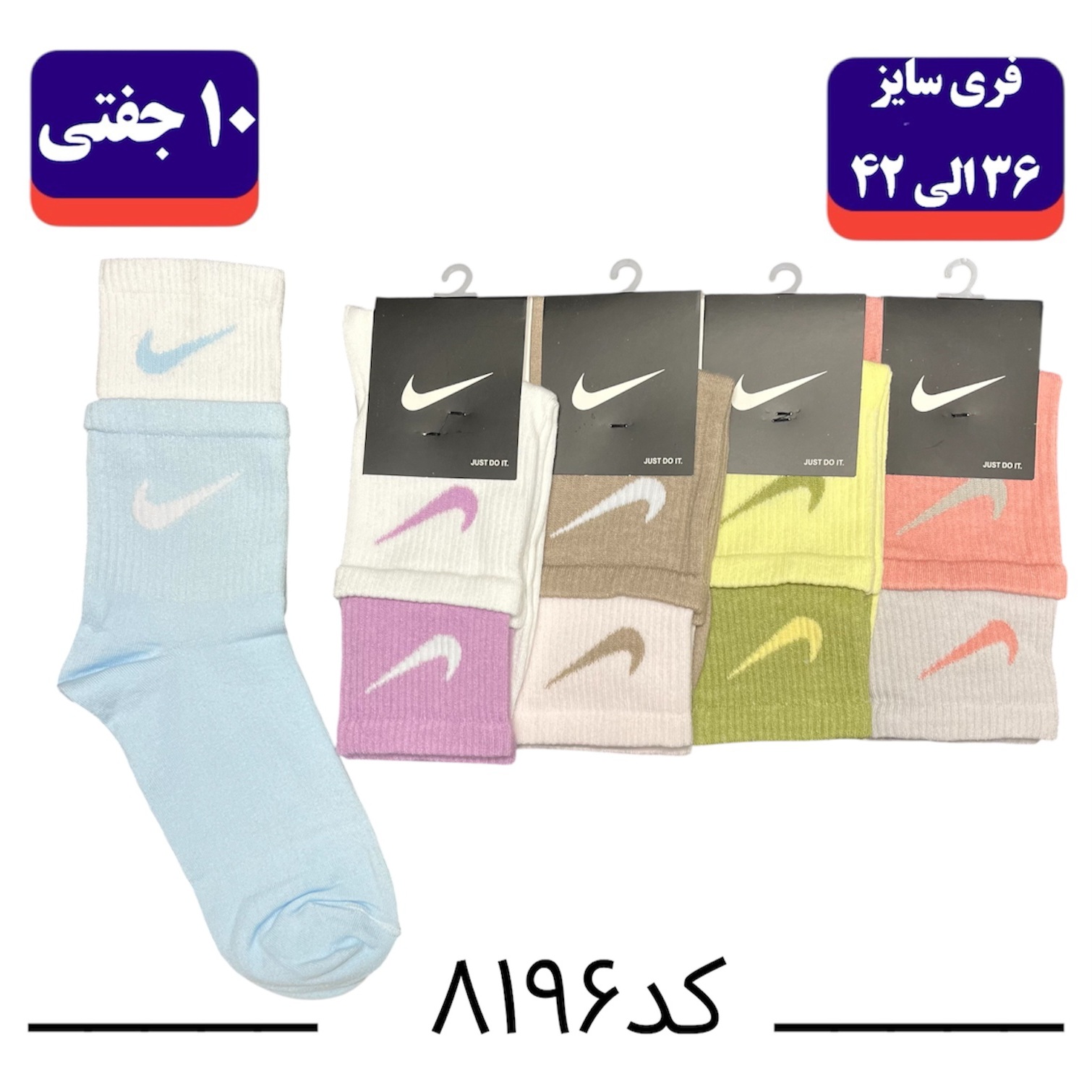 جوراب ساقدار اسپرت کش انگلیسی برند الیت فری سایز 36 تا 42 طرح Nike دوکش الوان (100% نخ ایرانی) ۱۰ جفتی