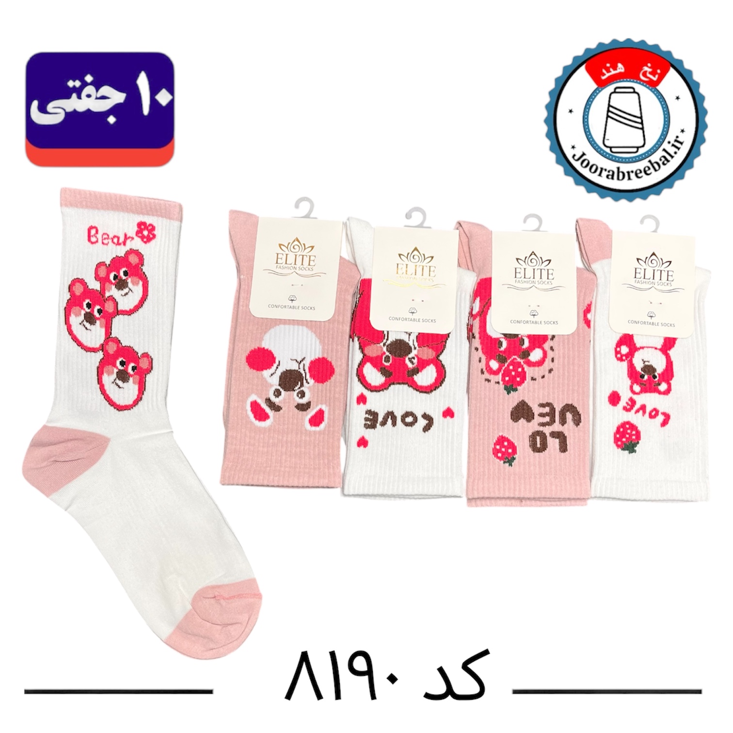 جوراب ساقدار اسپرت کش انگلیسی برند الیت فری سایز ۳۶ الی ۴۲ طرح Bear (نخ ایرانی/هندی) ۱۰ جفتی