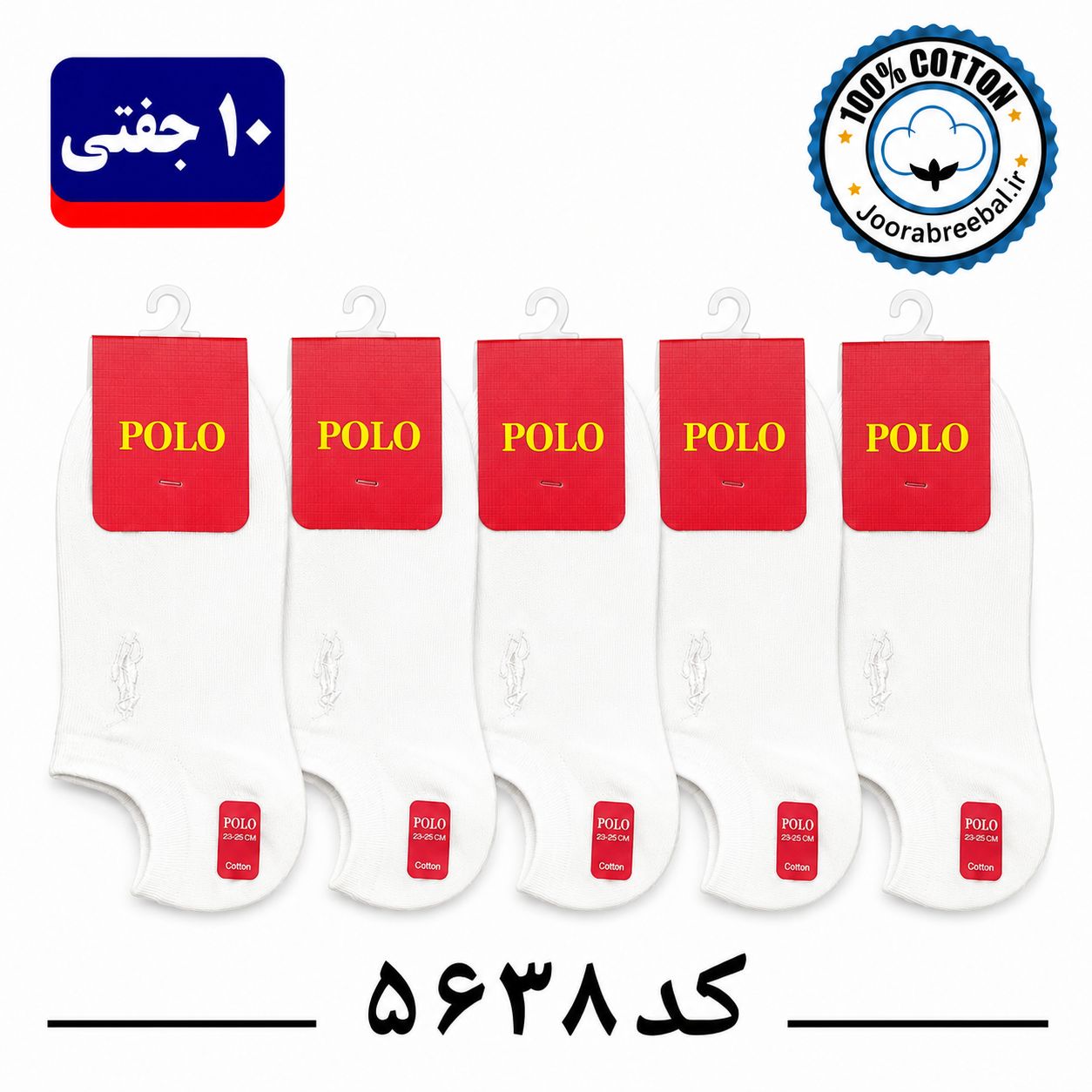 جوراب زیرقوزکی زنانه گلدوزی برند ریبال فری سایز ۳۶ تا ۴۰ طرح پولو سفید تک  (نخ پنبه ۱۰۰ درصد) ۱۰ جفتی