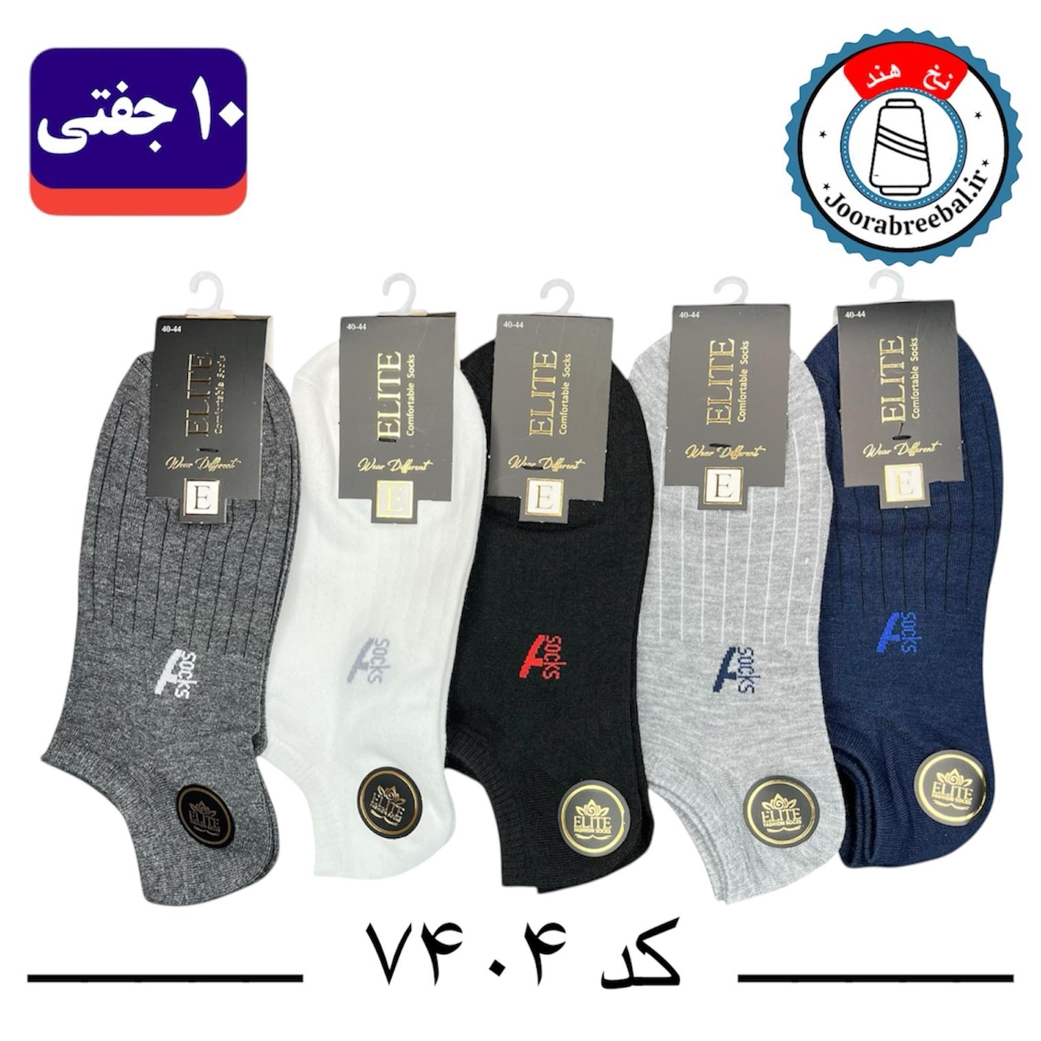 جوراب مچی مردانه برند الیت فری سایز ۴۰ تا ۴۴ طرح A SOCKS (نخ ایرانی هندی) ۱۰ جفتی