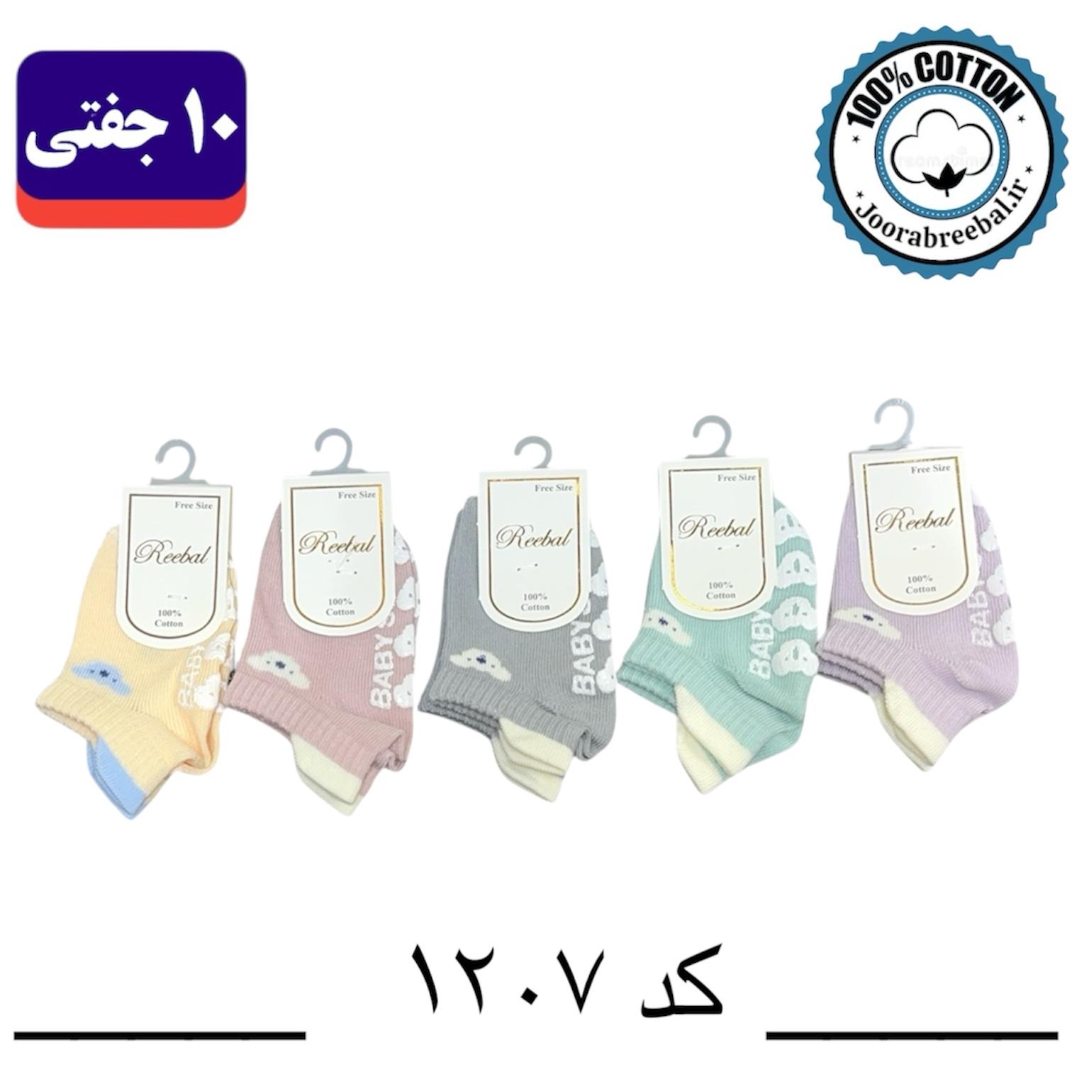 جوراب مچی نوزادی برند ریبال طرح کف استپ کوالا (100% نخ پنبه) 10 جفتی