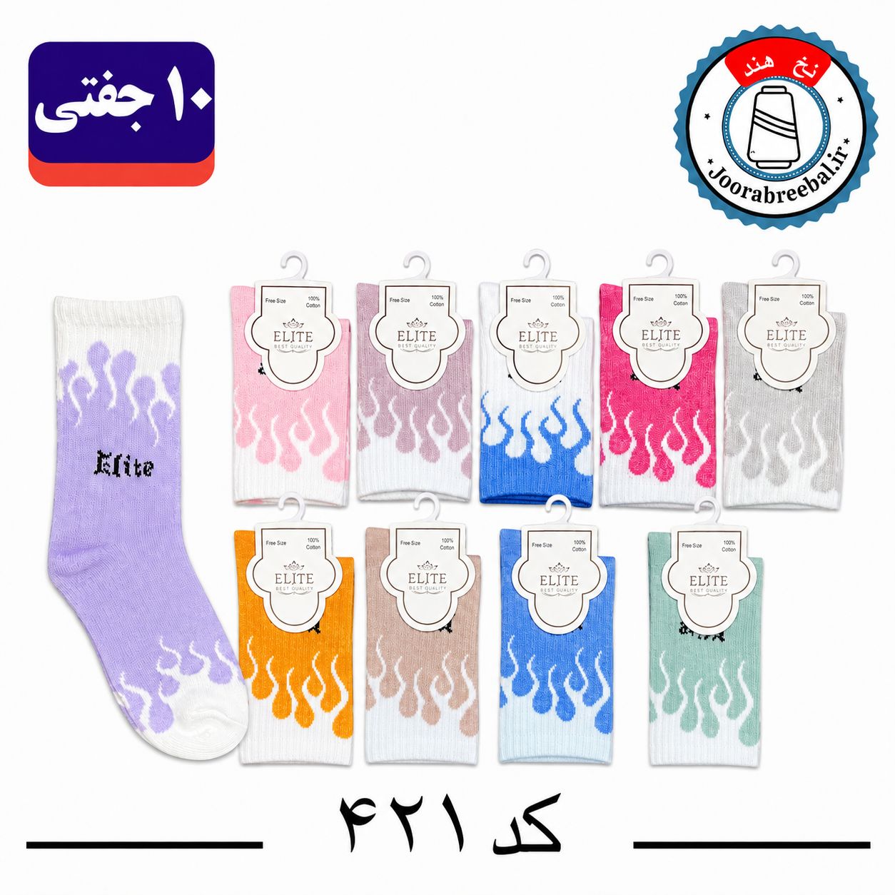 جوراب ساقدار بچگانه برند الیت طرح آتشی (نخ ایرانی هندی) 10 جفتی