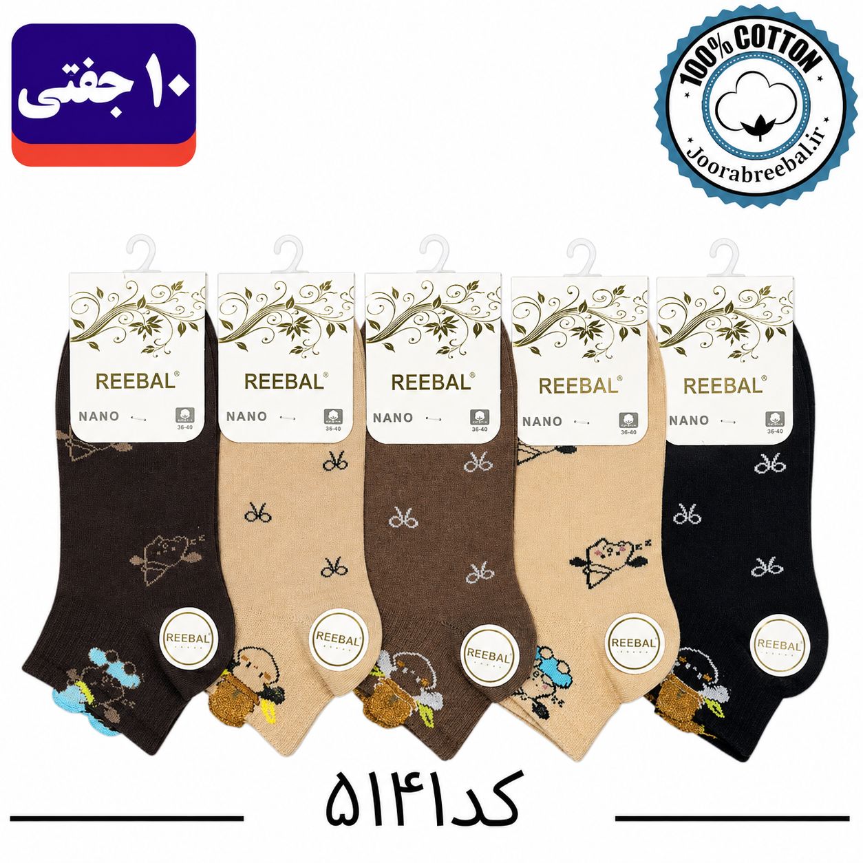 جوراب مچی زنانه برند ریبال فری سایز ۳۶ الی ۴۰ طرح پاپیون ریز (۱۰۰٪ نخ پنبه) ۱۰ جفتی