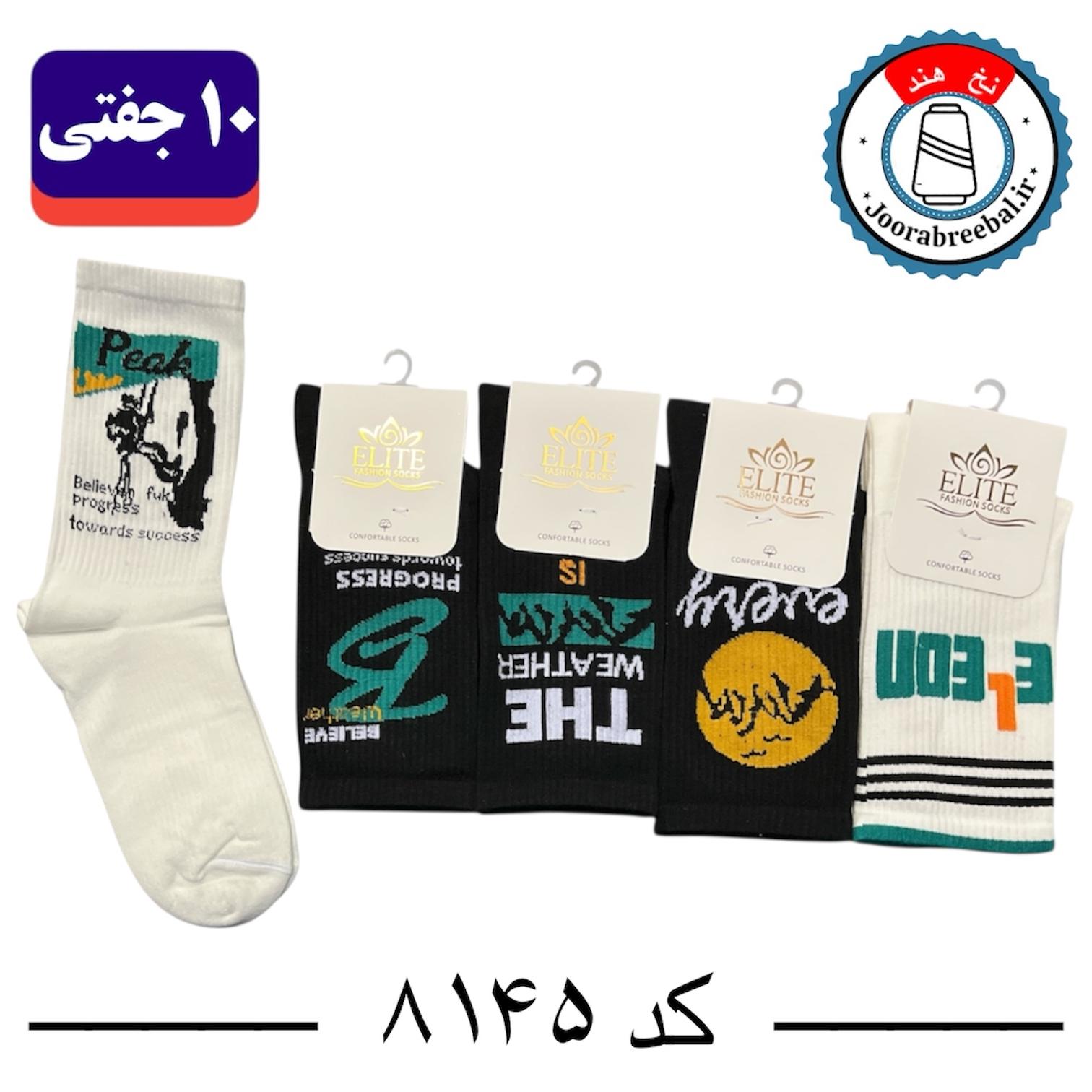 جوراب ساقدار اسپرت کش انگلیسی برند الیت فری سایز ۳۶ تا ۴۲ طرح the weather (نخ ایرانی/هندی) ۱۰ جفتی