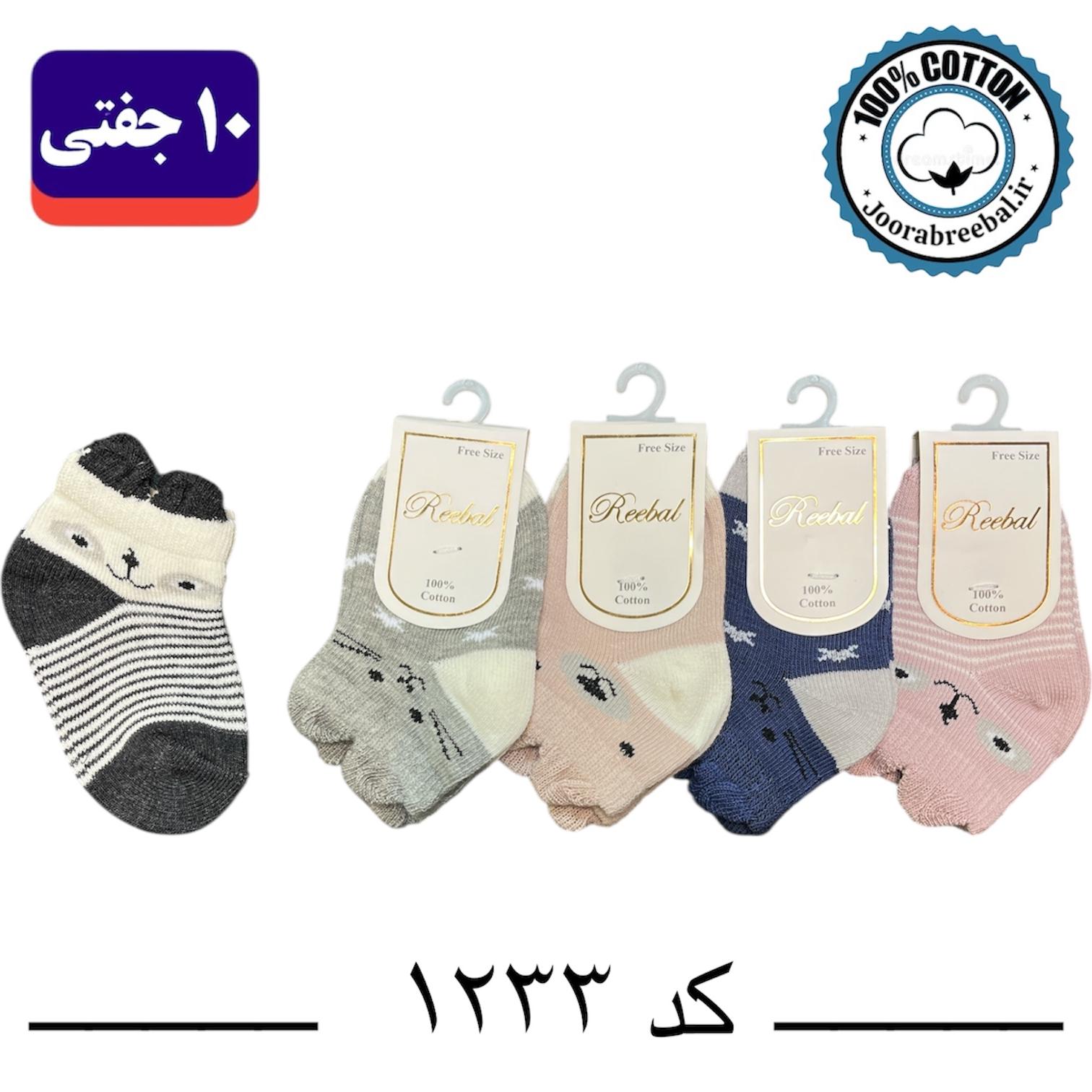 جوراب مچی نوزادی برند ریبال طرح سگ ستاره (100% نخ پنبه) ۱۰ جفتی