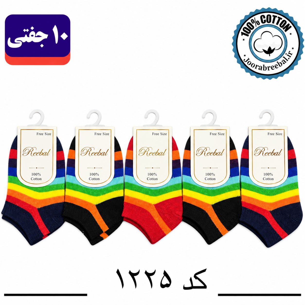جوراب مچی نوزادی برند ریبال طرح آبرنگی (100% نخ پنبه) 10 جفتی