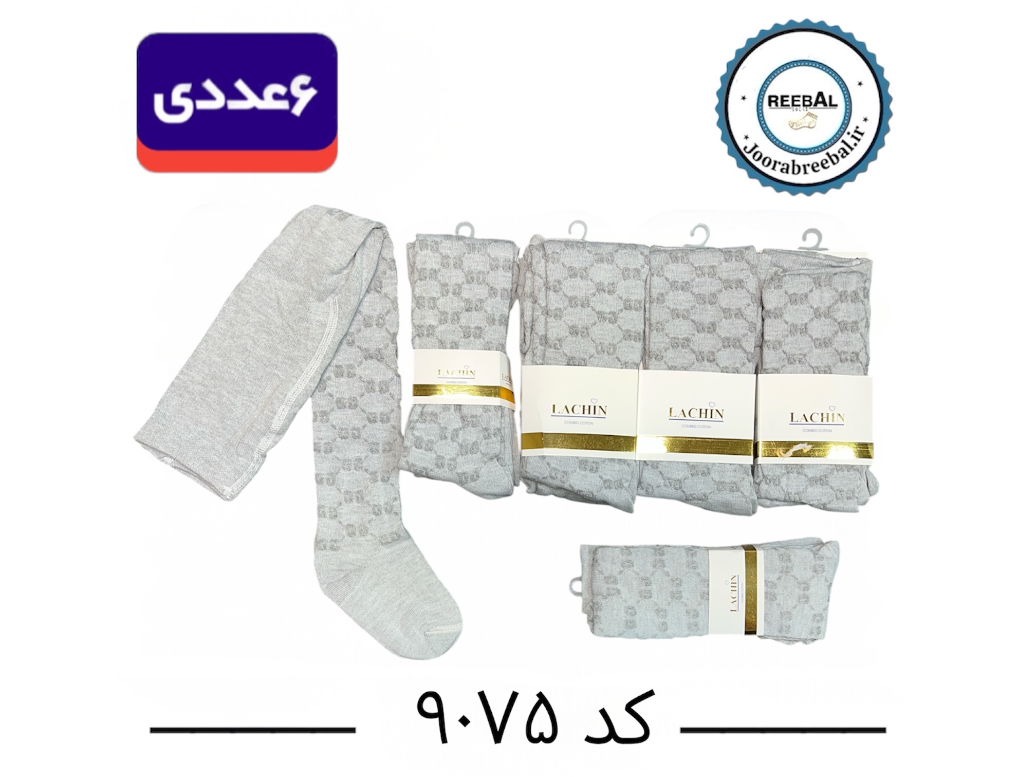 جوراب شلواری بچگانه برند لاچین سایز ۲ الی ۱۰ سال طرح شش ضلعی طوسی تک (نخ ایرانی) ۶ عددی