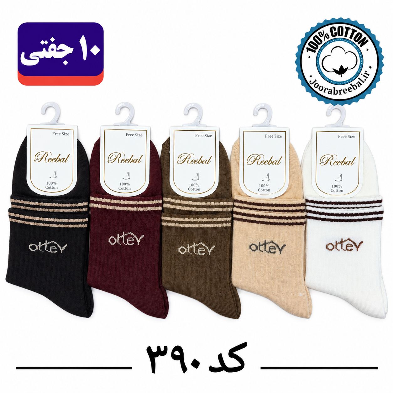 جوراب نیمساق بچگانه برند ریبال<< مدرسه ای>> طرح 5 طرح کش انگلیسی other (100٪ نخ پنبه) 10 جفتی