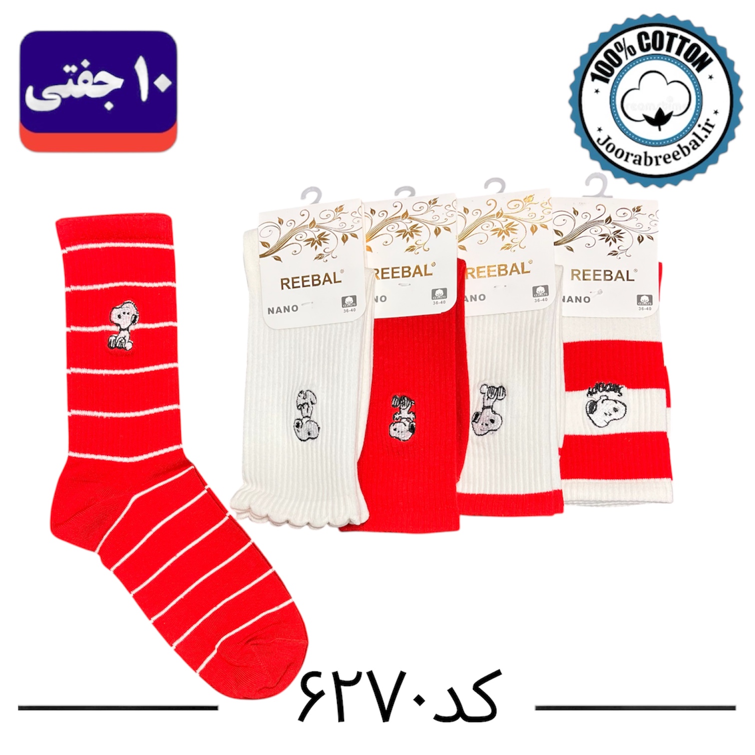 جوراب ساق بلند زنانه برند ریبال سایز ۳۶ الی ۴۰ طرح اسنوپی تم قرمز گلدوزی شده (نخ پنبه) ۱۰ جفتی