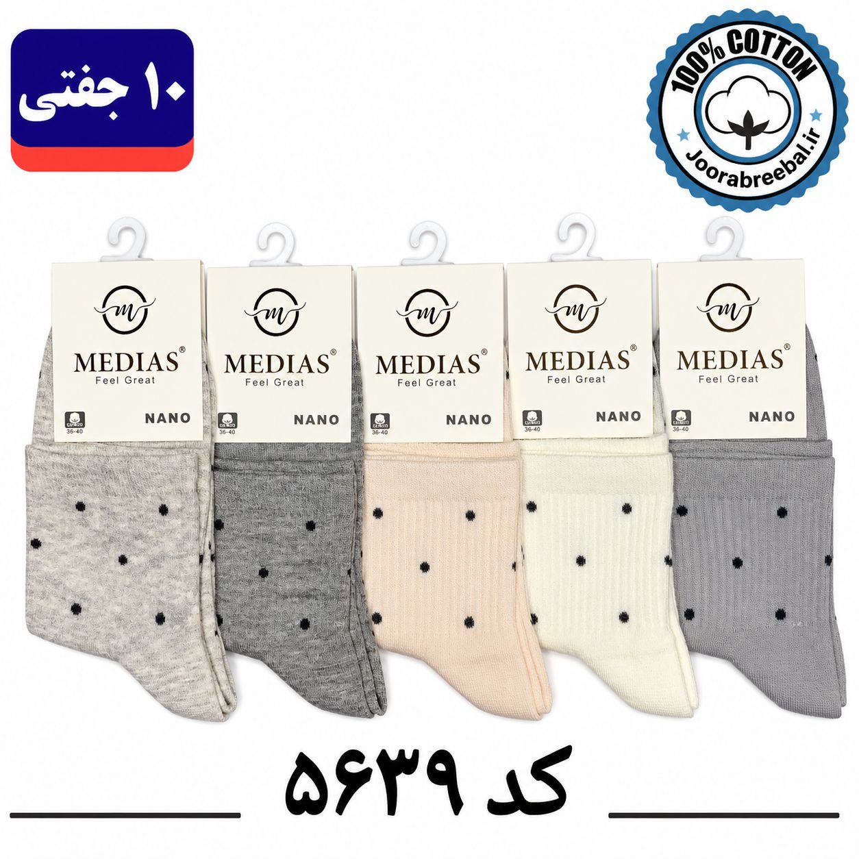 جوراب نیمساق زنانه برند مدیاس فری سایز 36 تا 40 طرح خالخالی  (100% نخ پنبه) ۱۰ جفتی