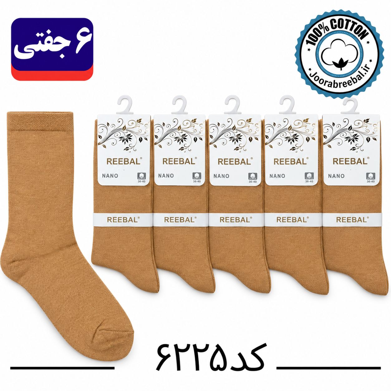 جوراب ساق بلند زنانه برند ریبال فری سایز 36 تا 40 طرح شتری ساده (۱۰۰٪ پنبه) ۶ جفتی