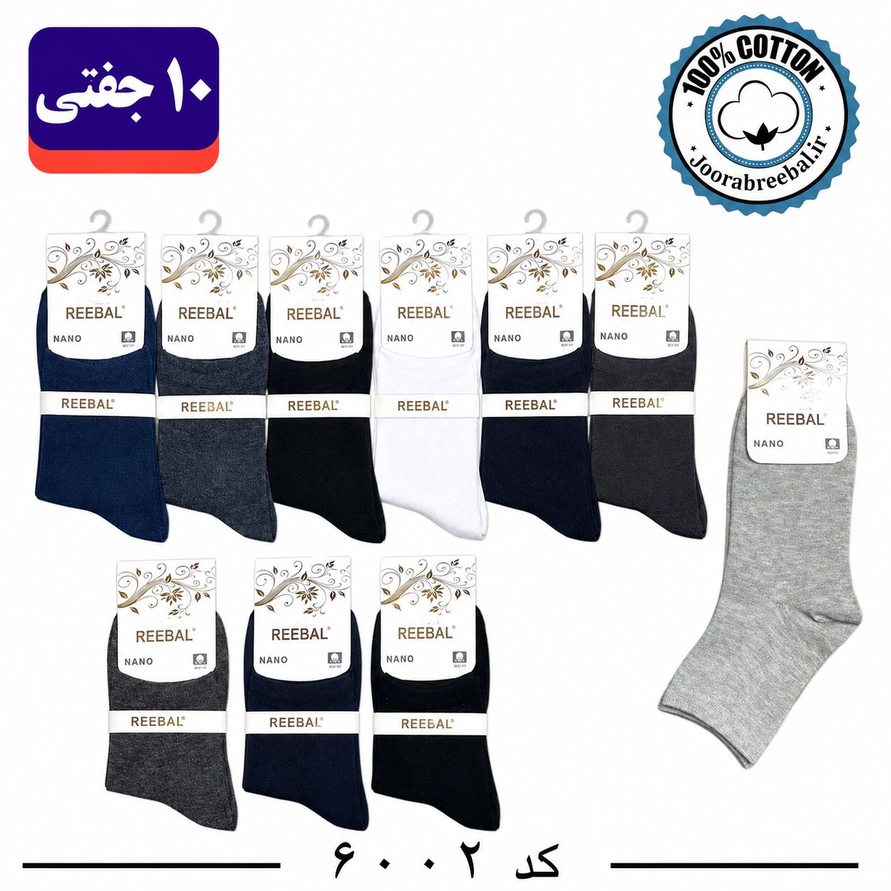 جوراب نیم ساق زنانه برند ریبال فری سایز 36 تا 40 طرح الوان ساده (100% نخ پنبه) 10 جفتی
