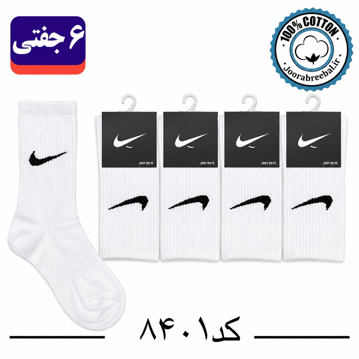 جوراب ساق دار اسپرت Nike فری سایز 36 تا 42 طرح سفید تک (100% نخ پنبه) ۶جفتی