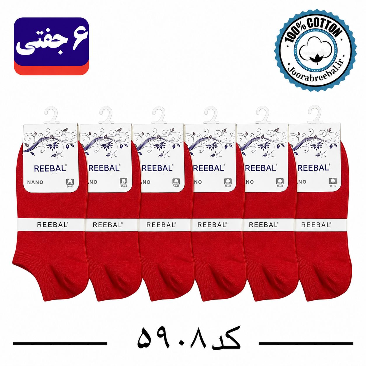 جوراب مچی زنانه برند ریبال فری سایز 36 تا 40 رنگ قرمز (100٪ نخ پنبه) 6 جفتی