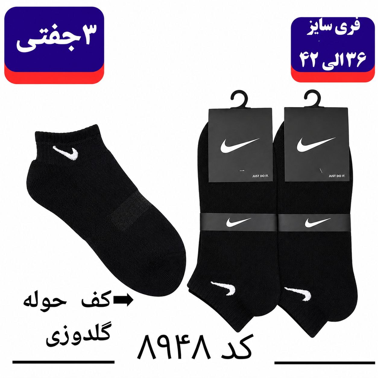 جوراب مچی کف حوله نایک NIKE گلدوزی مشکی تک (۳ جفتی)