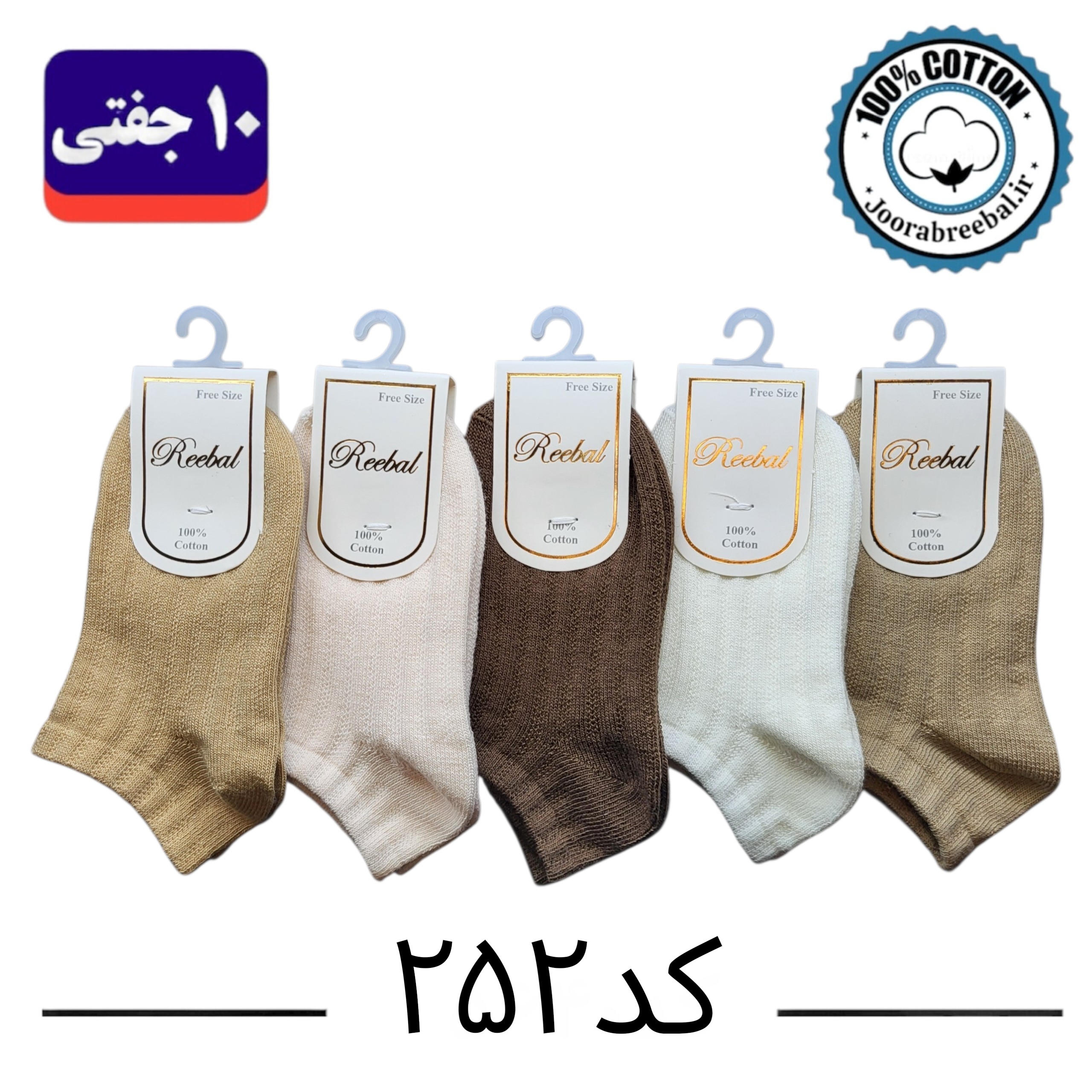 جوراب مچی بچگانه برند ریبال طرح کبریتی درشت (100% نخ پنبه) 10 جفتی