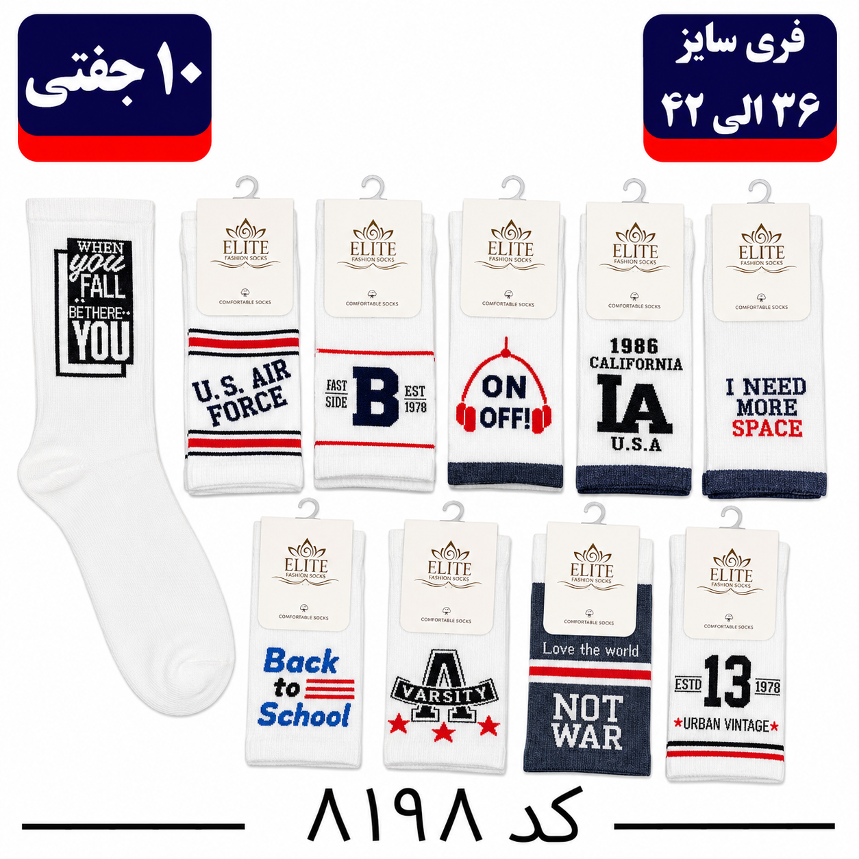 جوراب ساقدار اسپرت کش انگلیسی برند الیت فری سایز ۳۶ تا ۴۲ طرح LA (نخ ایرانی/هندی) ۱۰ جفتی