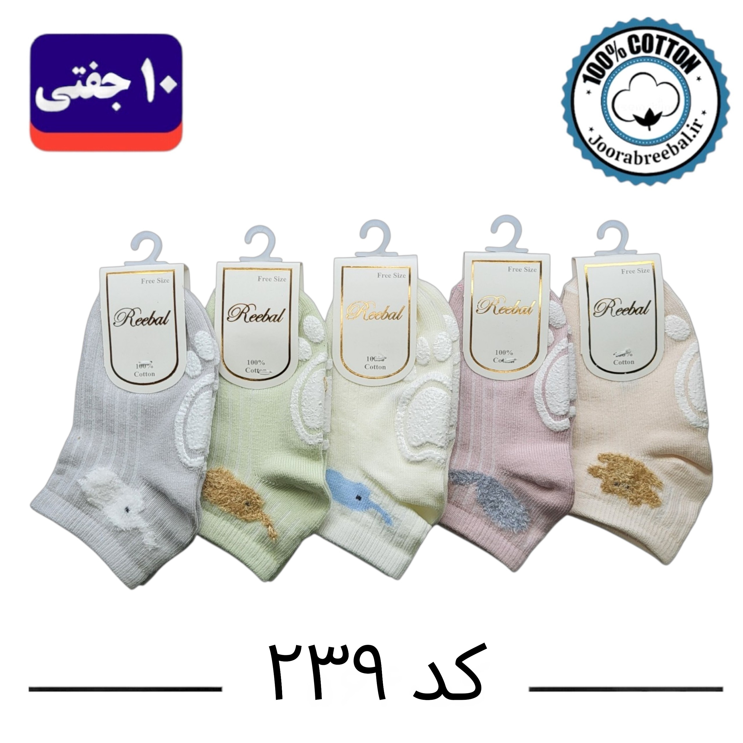 جوراب مچی بچگانه برند ریبال طرح دلیفین کف استپ (100% نخ پنبه) ۱۰ جفتی