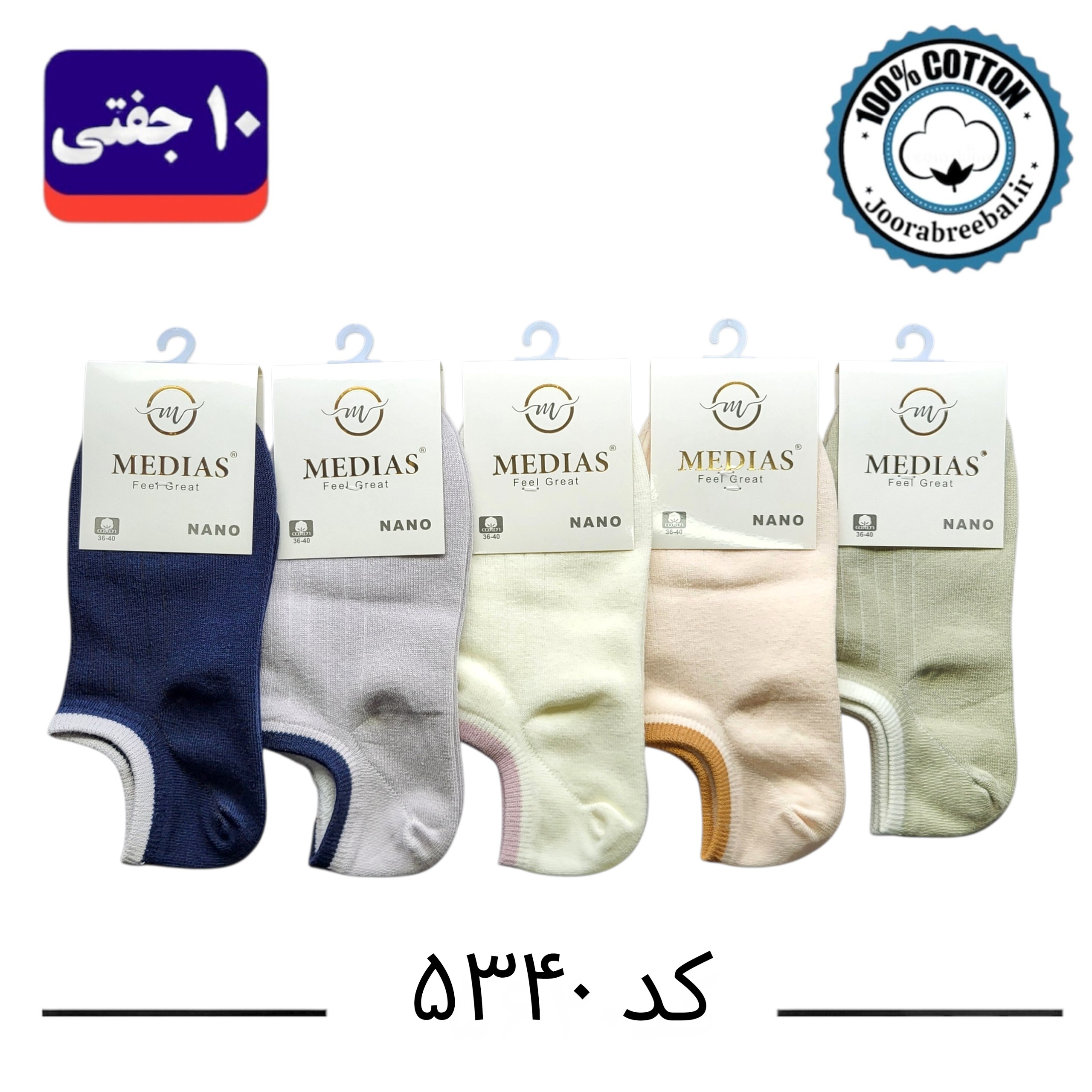 جوراب مچی زنانه برند مدیاس فری سایز 36 تا 40 طرح کش رنگی (100% پنبه) 10 جفتی